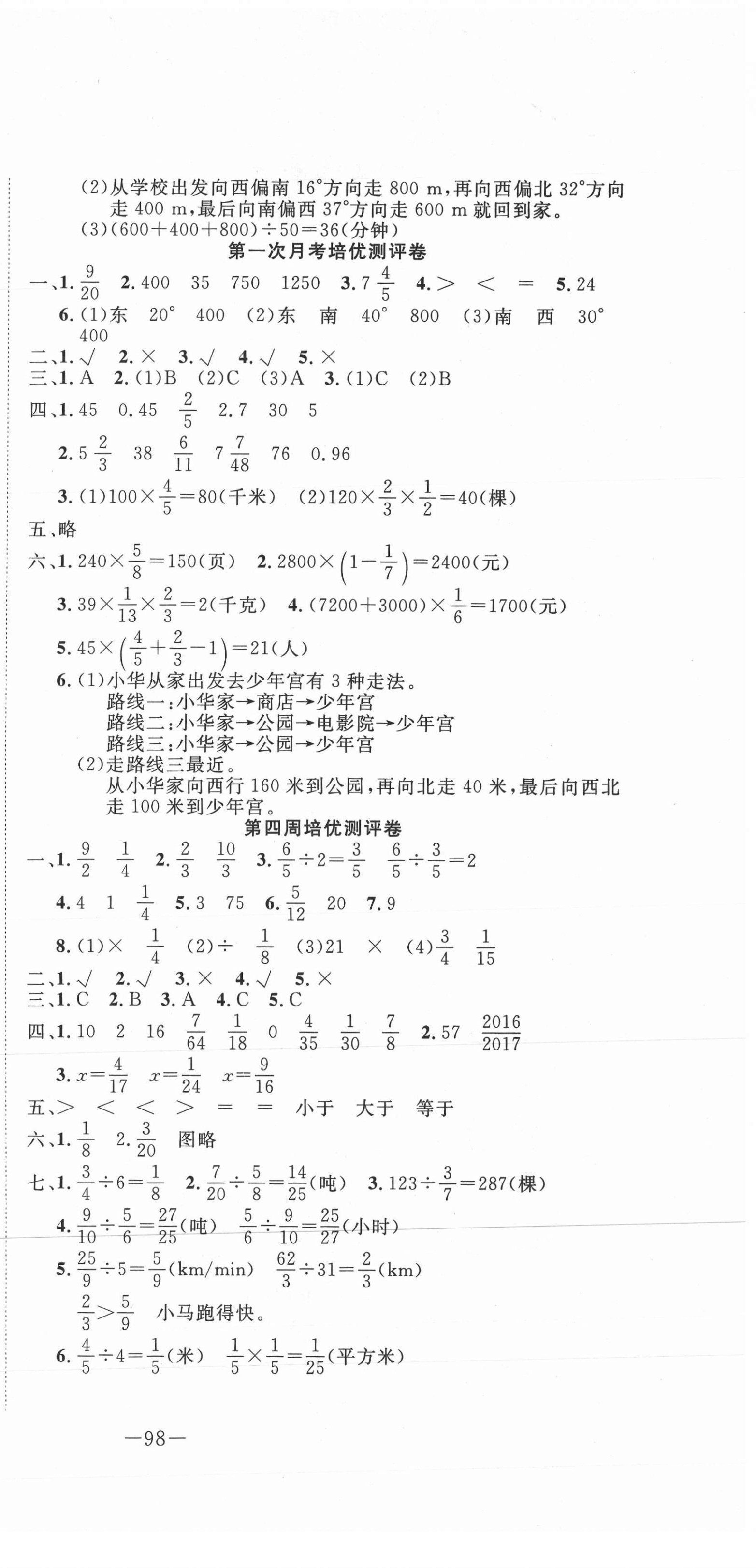 2020年直播課堂黃岡培優(yōu)100分六年級數(shù)學(xué)上冊人教版 第3頁