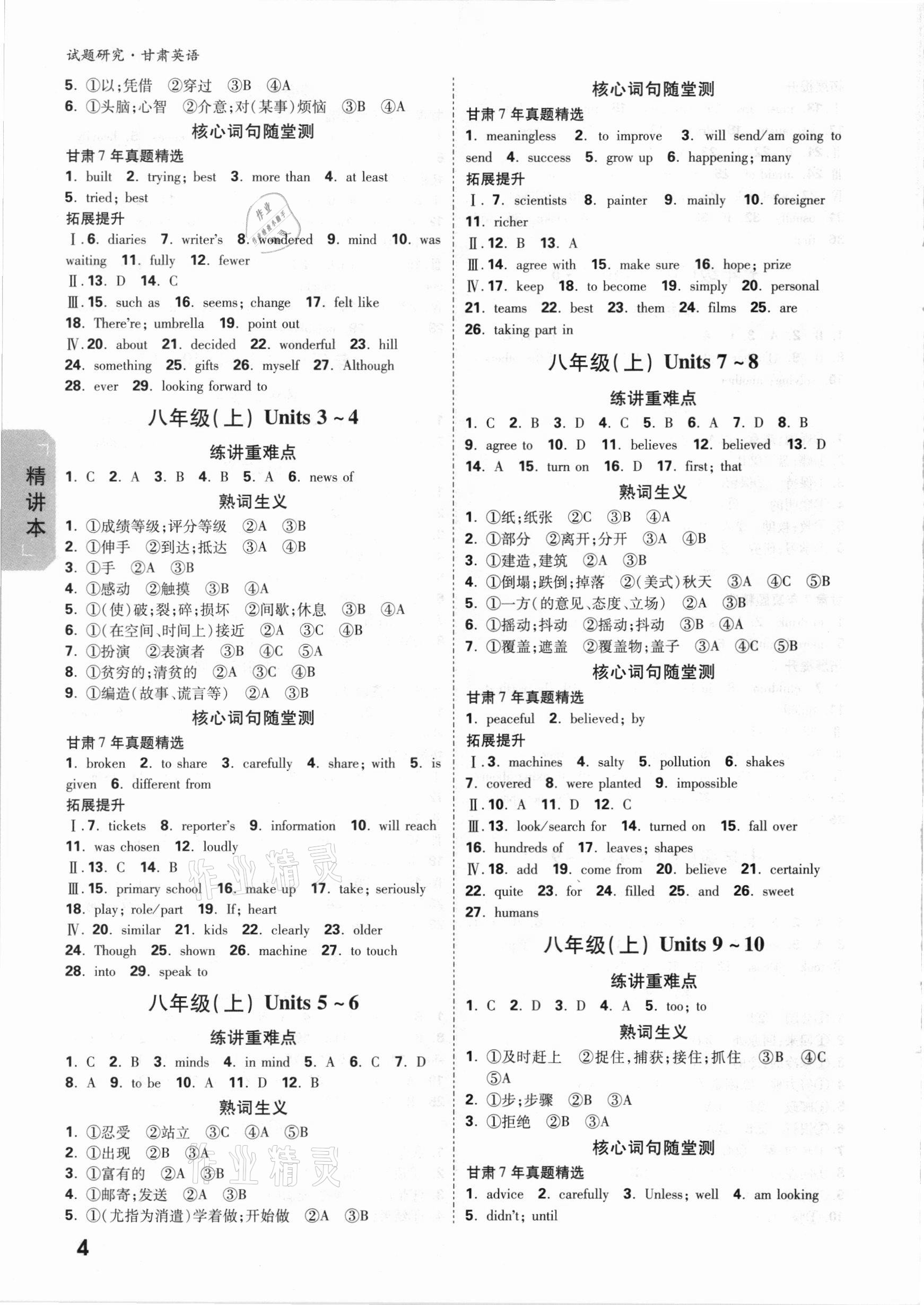 2021年万唯中考试题研究英语甘肃专版 参考答案第3页