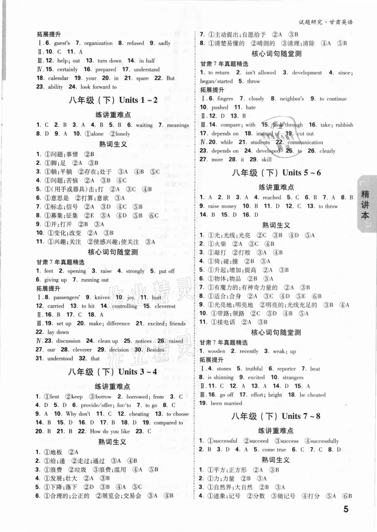 2021年万唯中考试题研究英语甘肃专版&nbsp;参考答案第4页