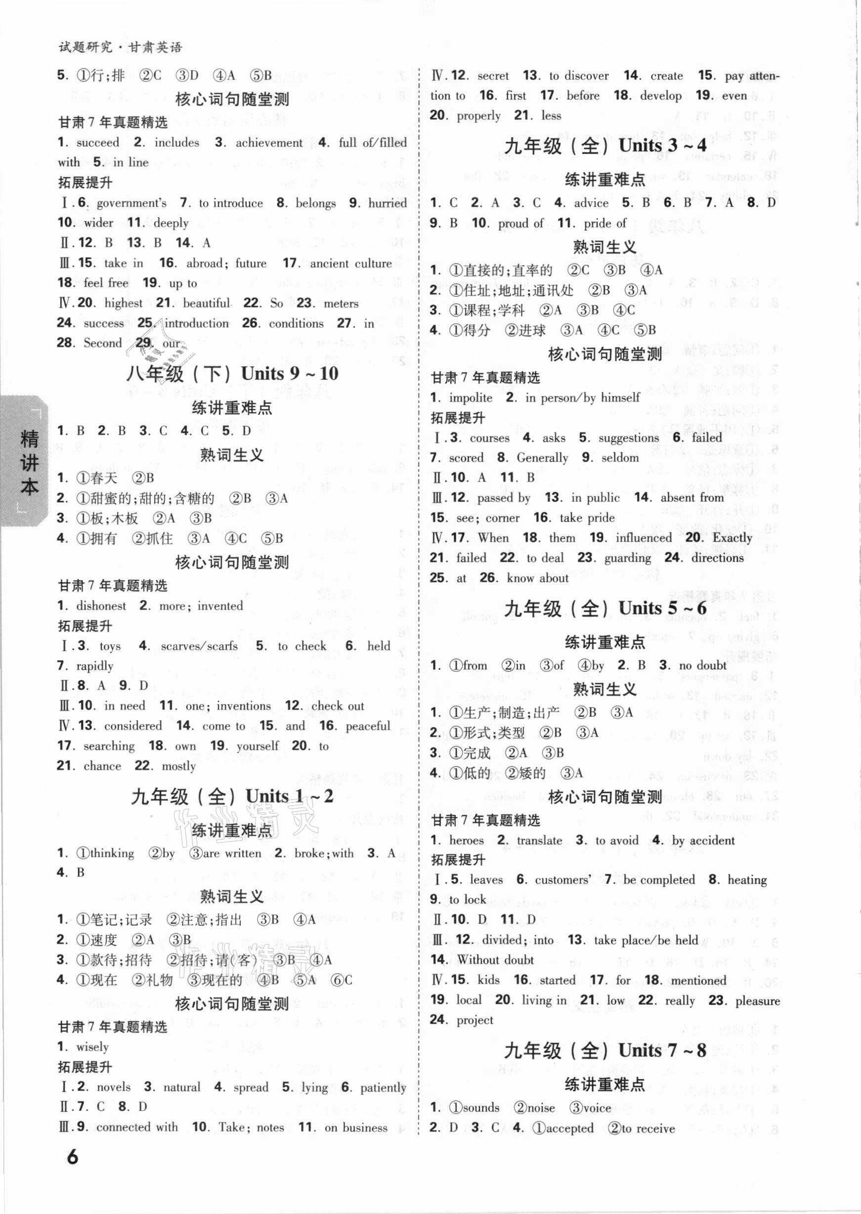 2021年万唯中考试题研究英语甘肃专版 参考答案第5页