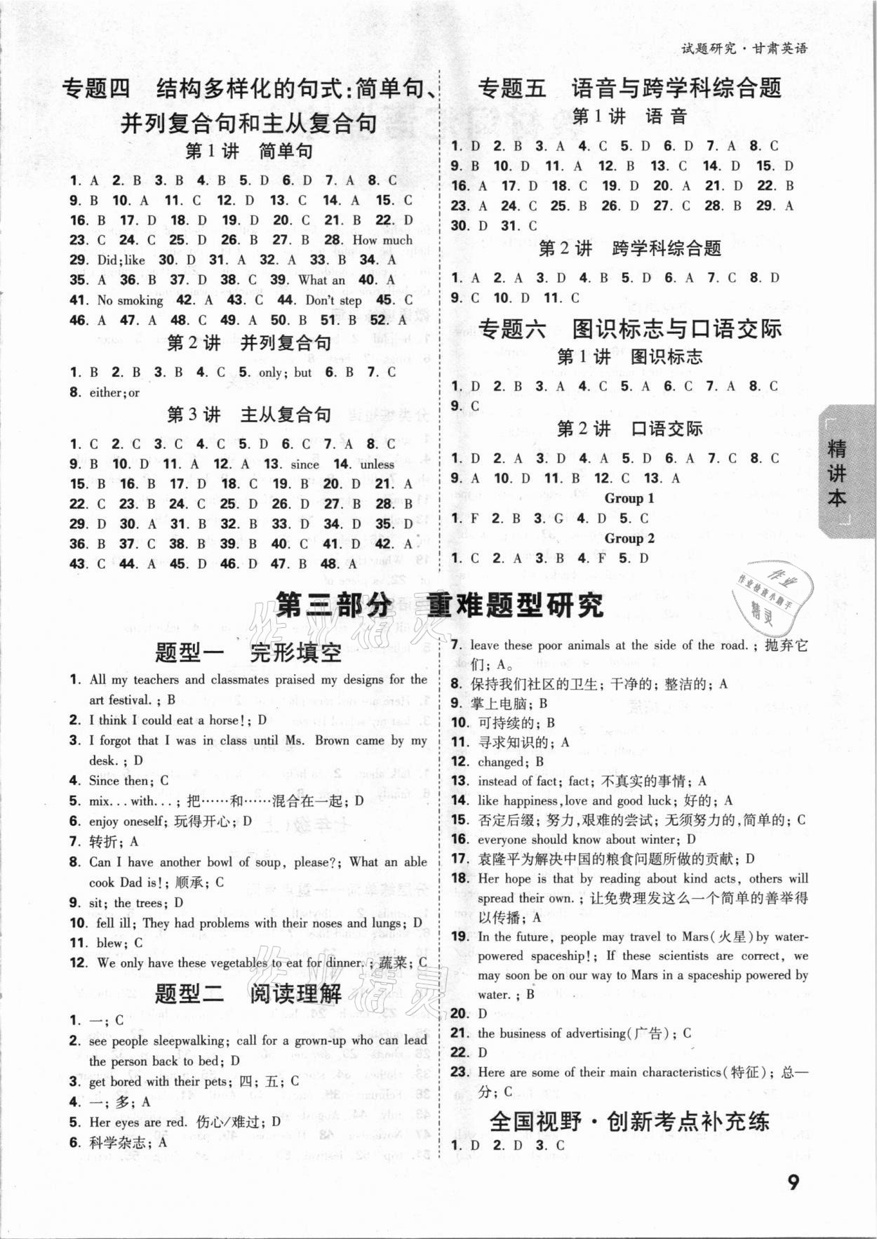 2021年萬唯中考試題研究英語甘肅專版 參考答案第8頁