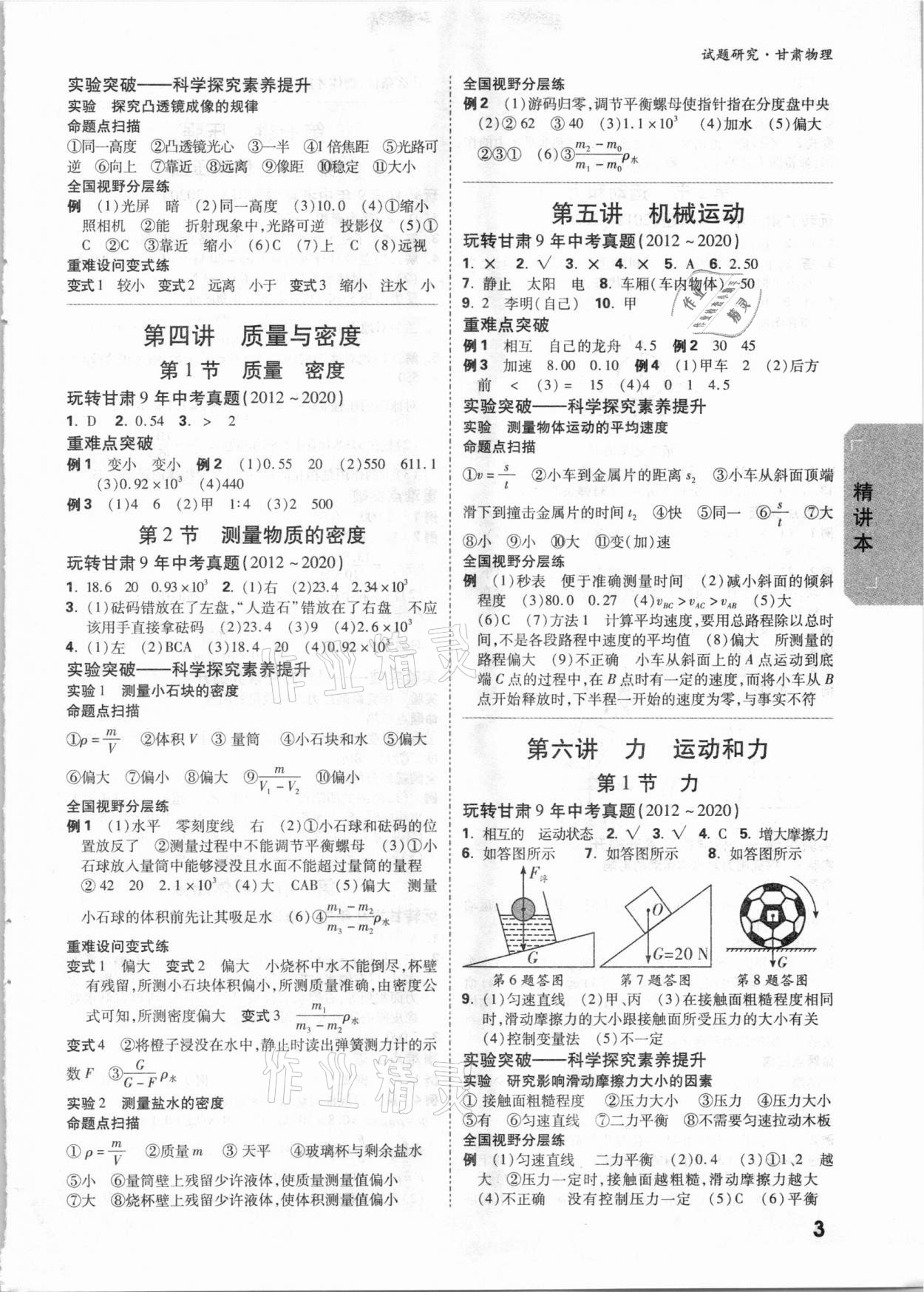 2021年萬(wàn)唯中考試題研究物理甘肅專版 參考答案第2頁(yè)