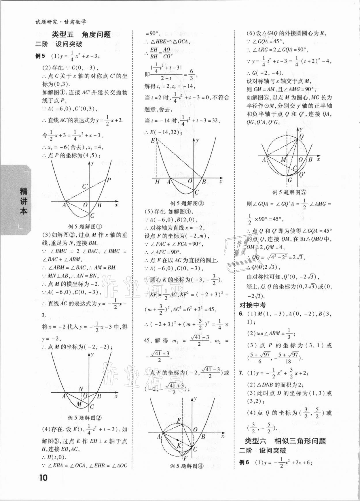 2021年萬唯中考試題研究數(shù)學(xué)甘肅專版 參考答案第11頁