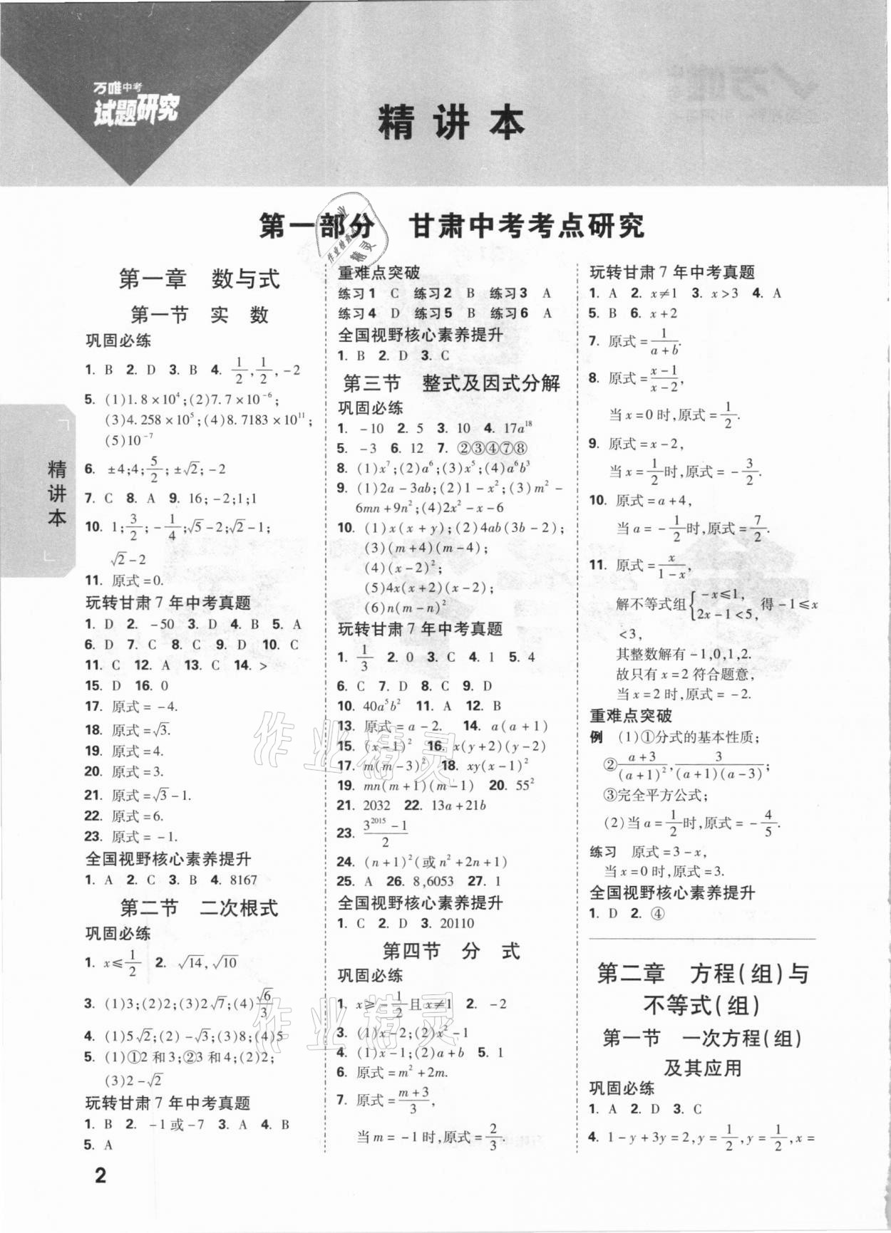 2021年萬唯中考試題研究數(shù)學(xué)甘肅專版 參考答案第3頁