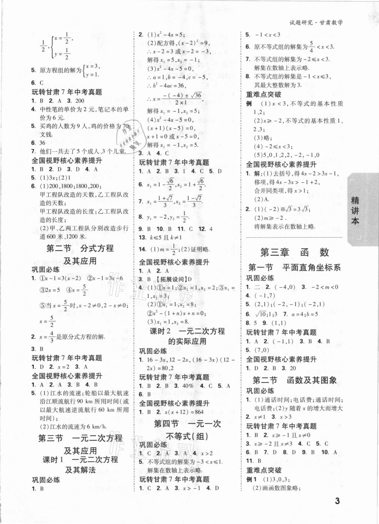 2021年萬唯中考試題研究數(shù)學甘肅專版 參考答案第4頁