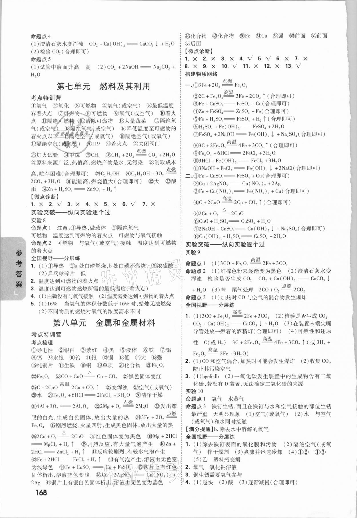 2021年萬唯中考試題研究化學(xué)甘肅專版 參考答案第4頁