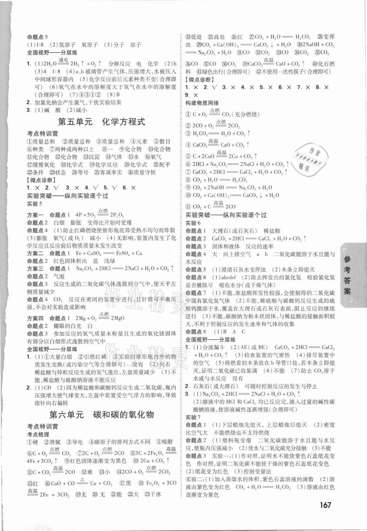 2021年萬唯中考試題研究化學甘肅專版 參考答案第3頁