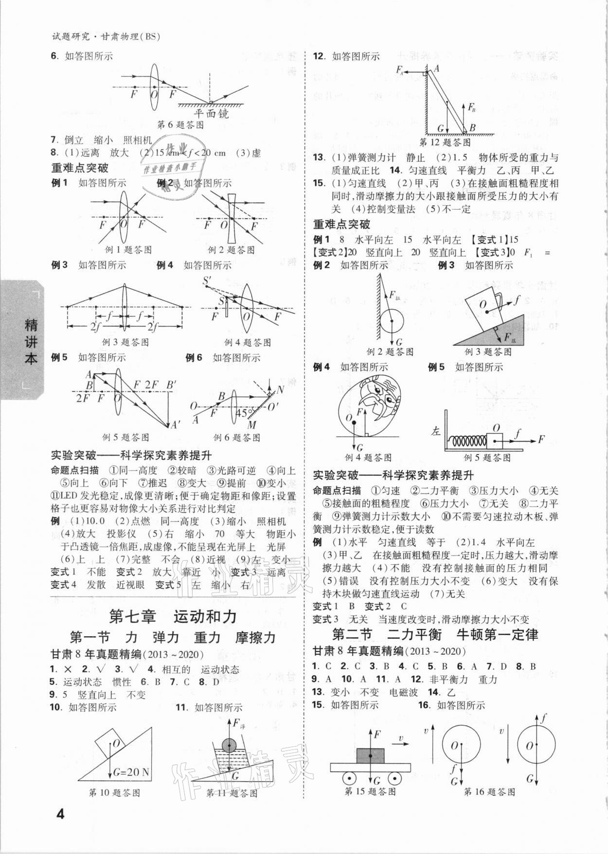 2021年万唯中考试题研究物理北师大版甘肃专版 参考答案第3页