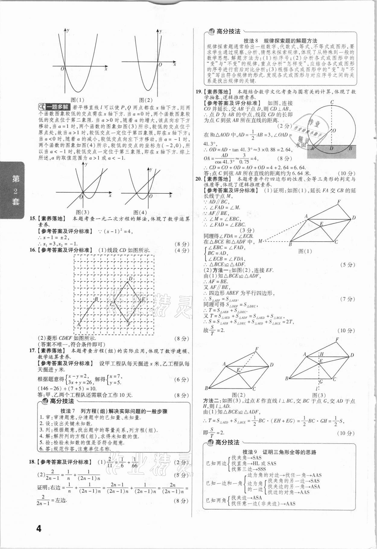 2021年金考卷安徽中考45套匯編數(shù)學(xué) 參考答案第4頁(yè)