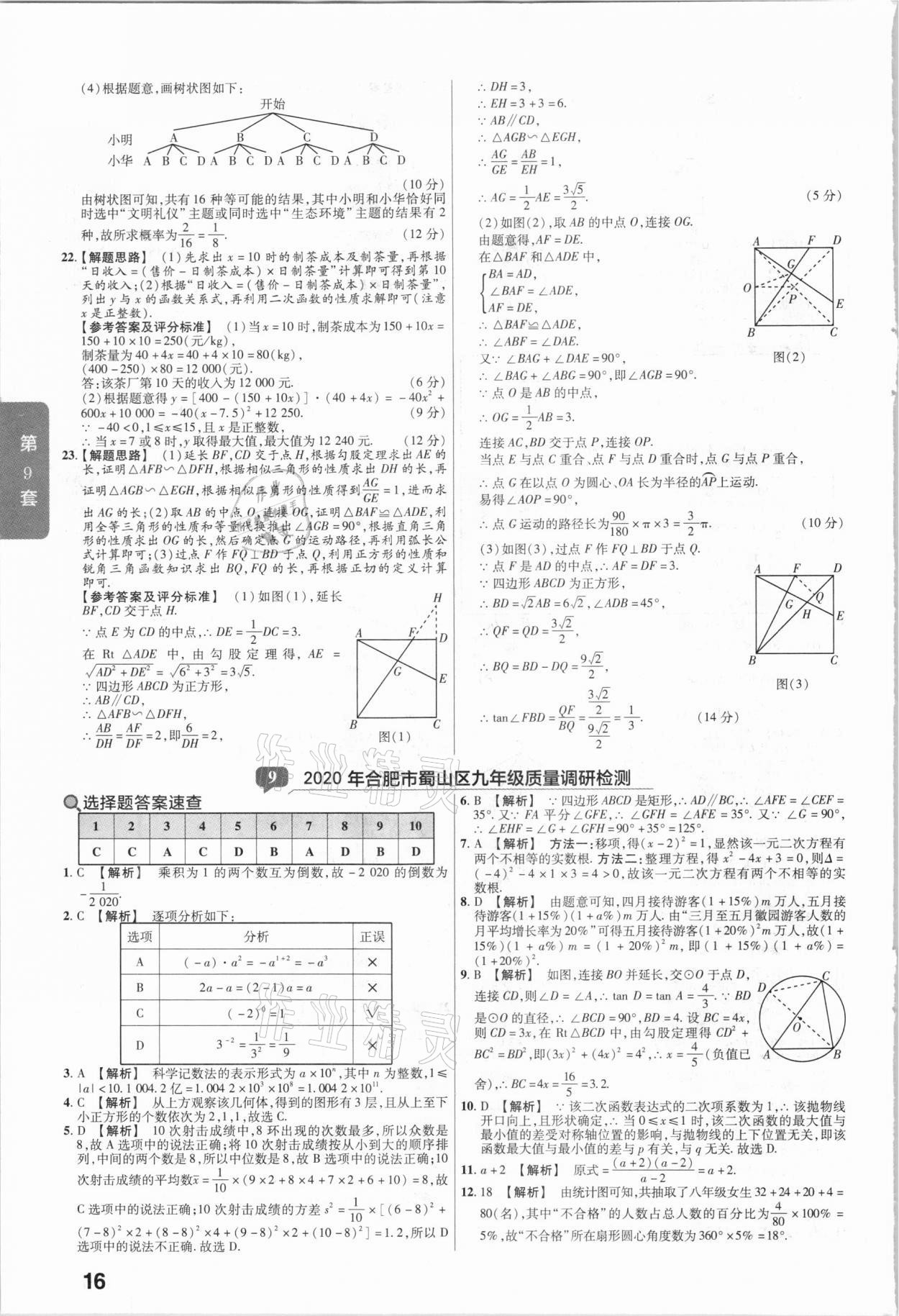 2021年金考卷安徽中考45套匯編數(shù)學(xué) 參考答案第16頁