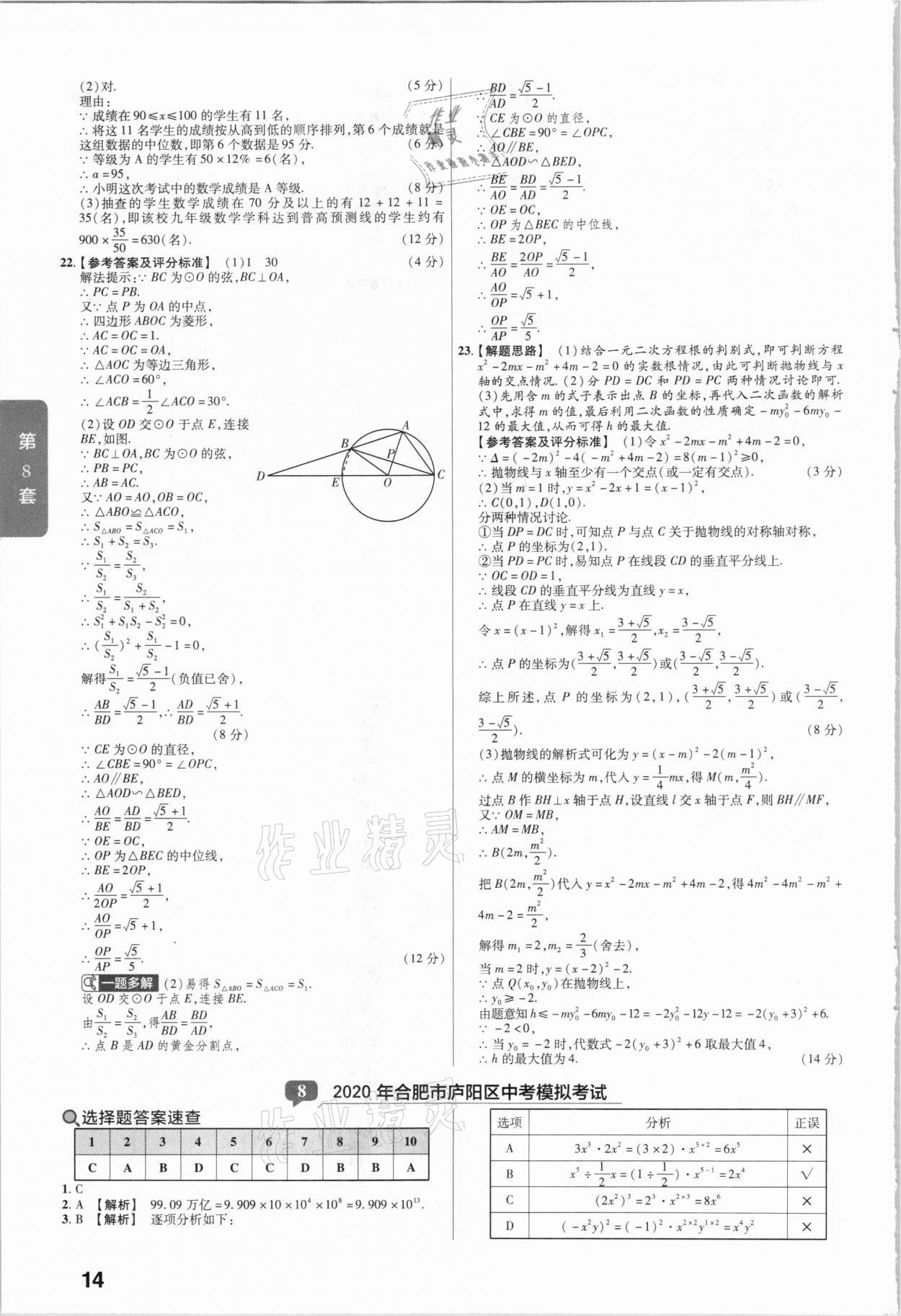 2021年金考卷安徽中考45套匯編數(shù)學(xué) 參考答案第14頁