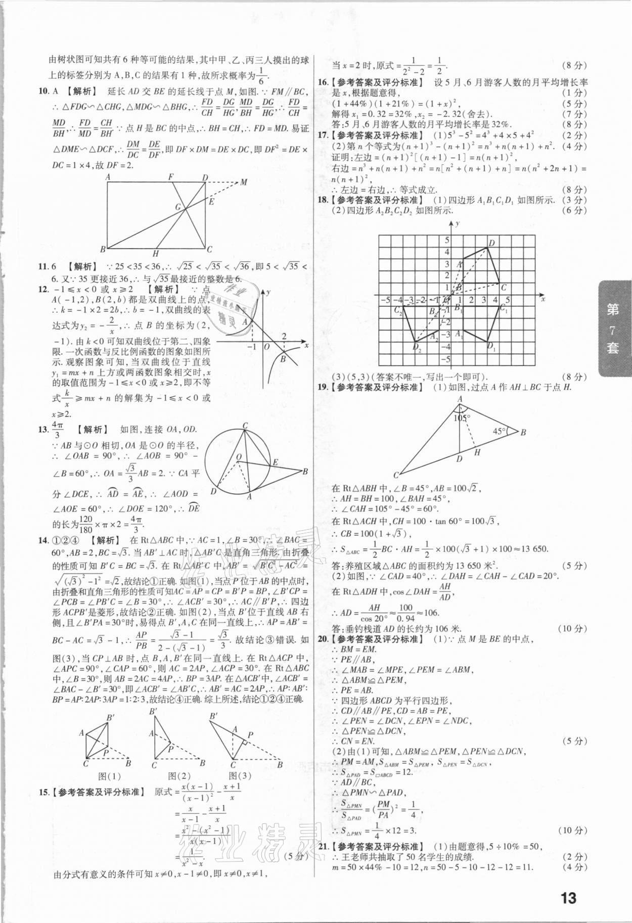 2021年金考卷安徽中考45套匯編數(shù)學 參考答案第13頁