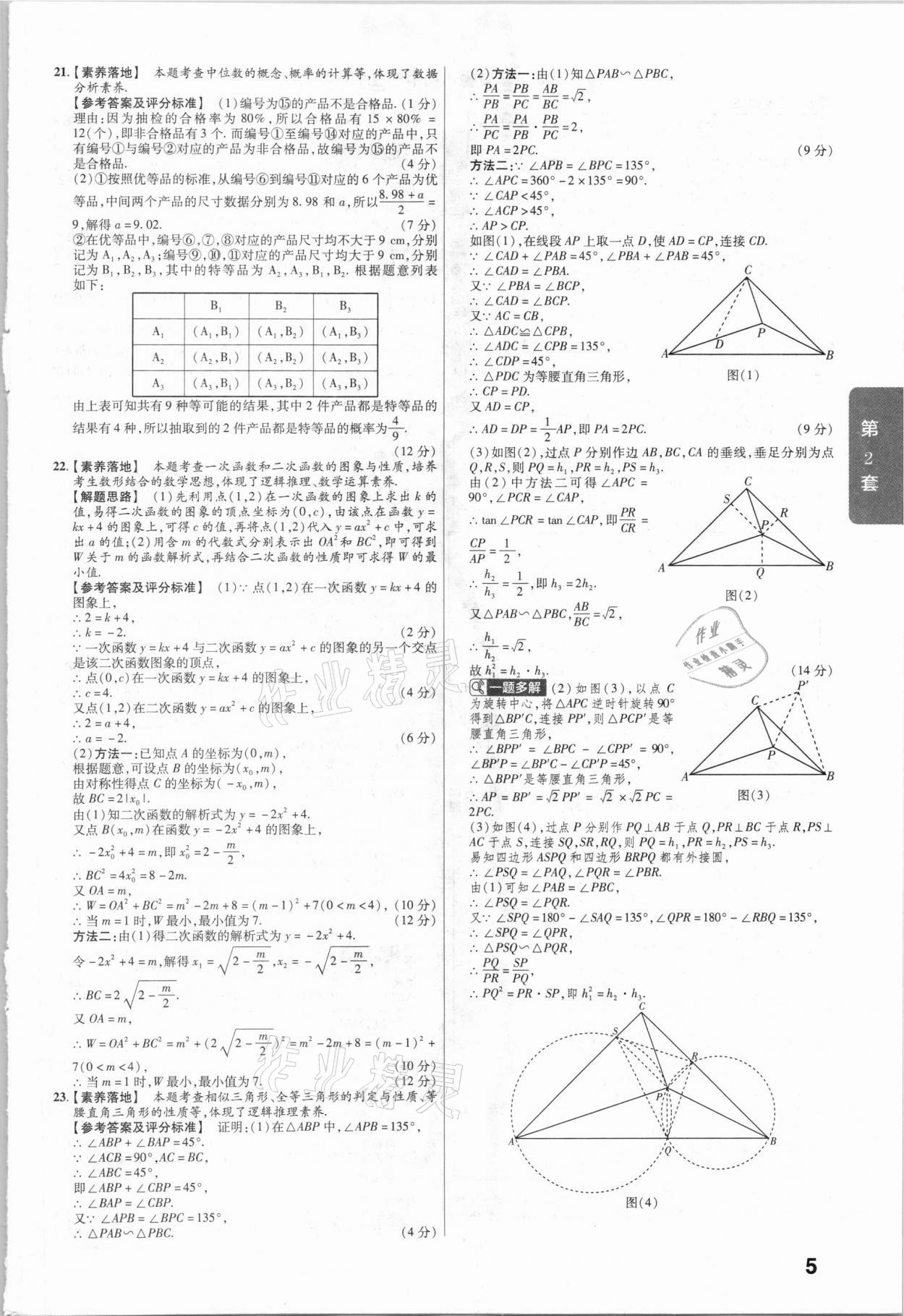 2021年金考卷安徽中考45套匯編數(shù)學(xué) 參考答案第5頁