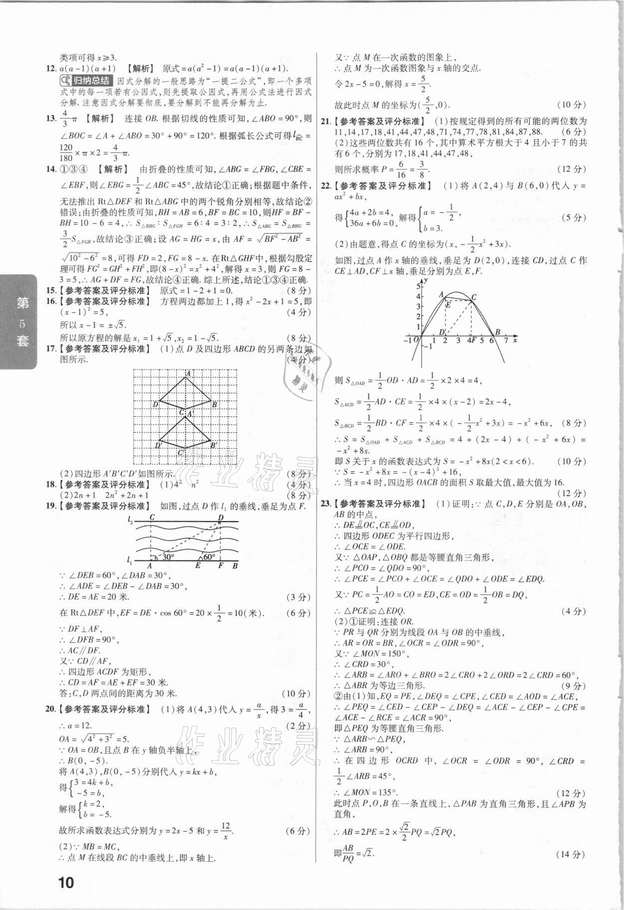 2021年金考卷安徽中考45套匯編數(shù)學(xué) 參考答案第10頁(yè)