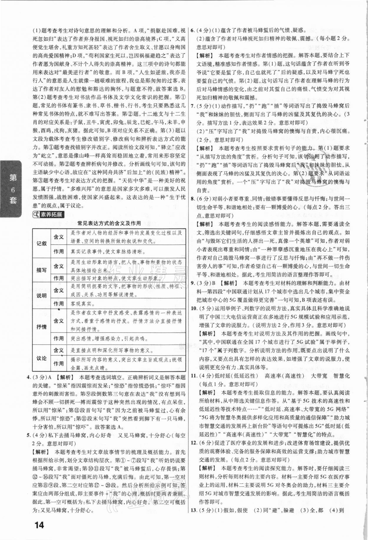 2021年金考卷安徽中考45套匯編語文 參考答案第14頁