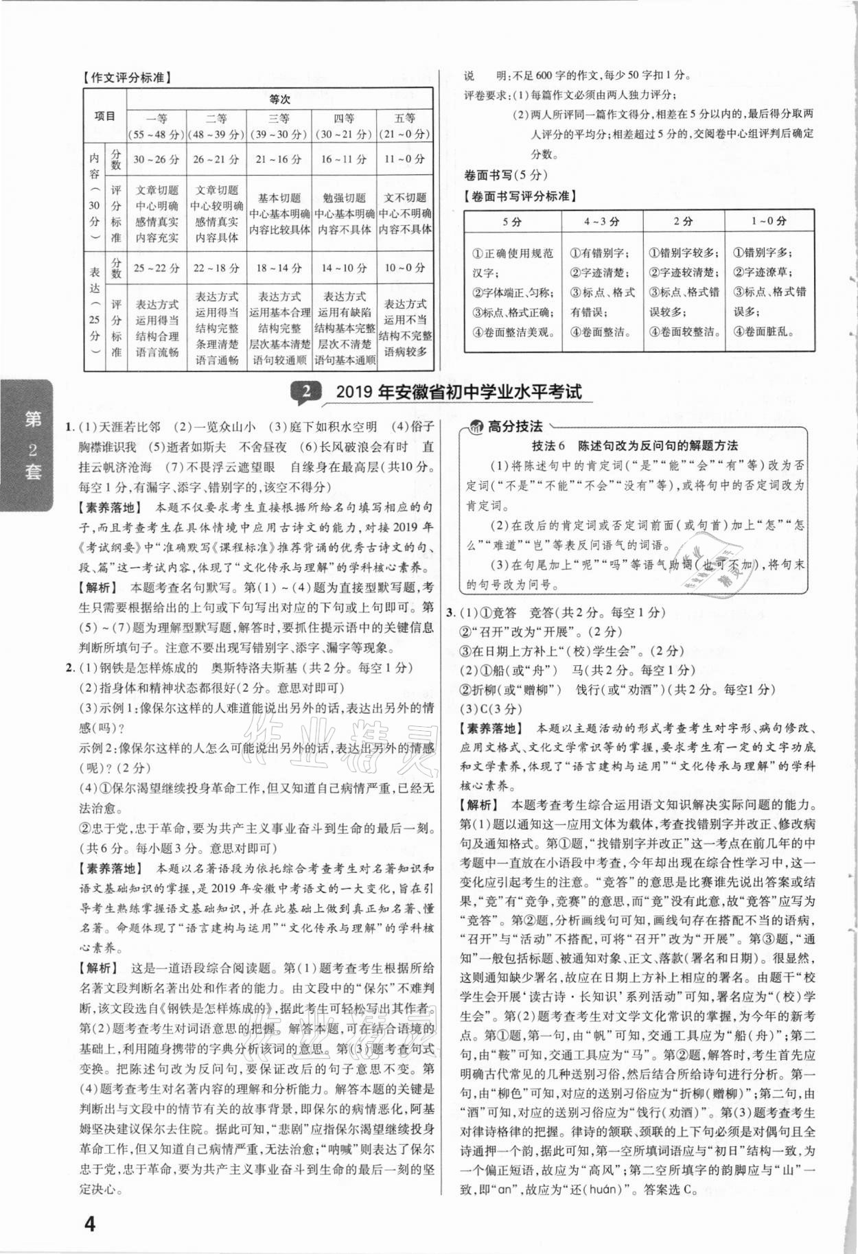 2021年金考卷安徽中考45套匯編語文 參考答案第4頁