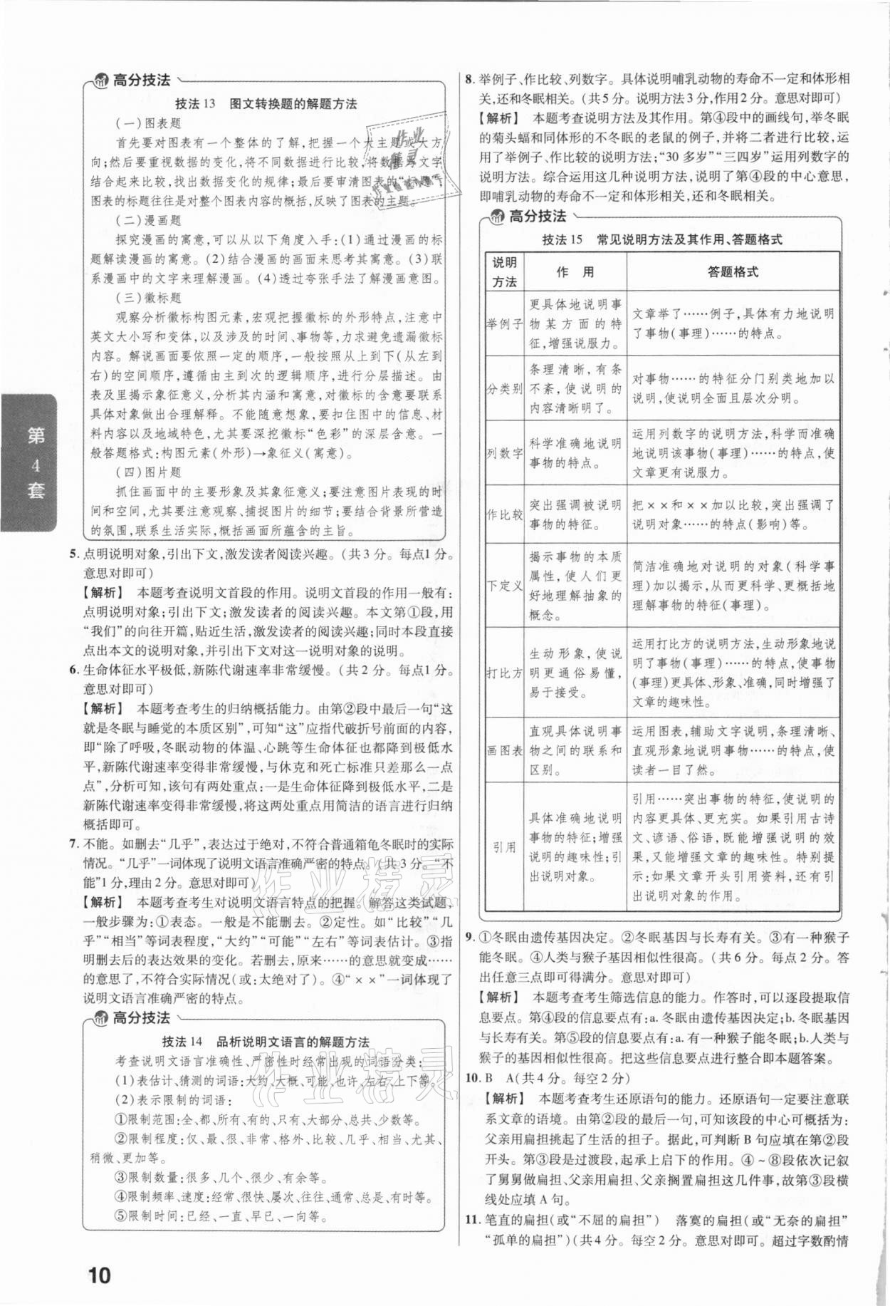 2021年金考卷安徽中考45套匯編語文 參考答案第10頁