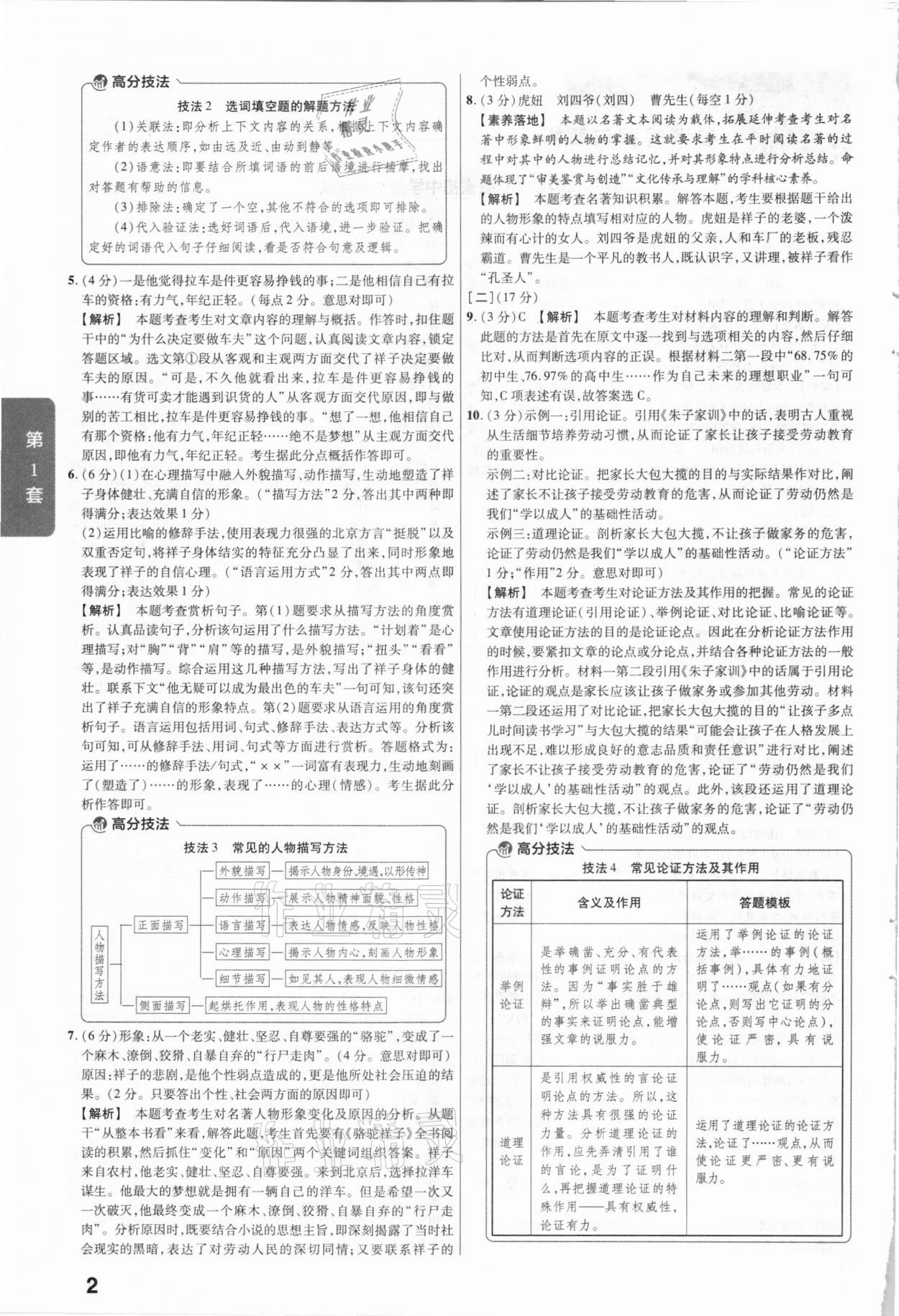 2021年金考卷安徽中考45套匯編語文 參考答案第2頁