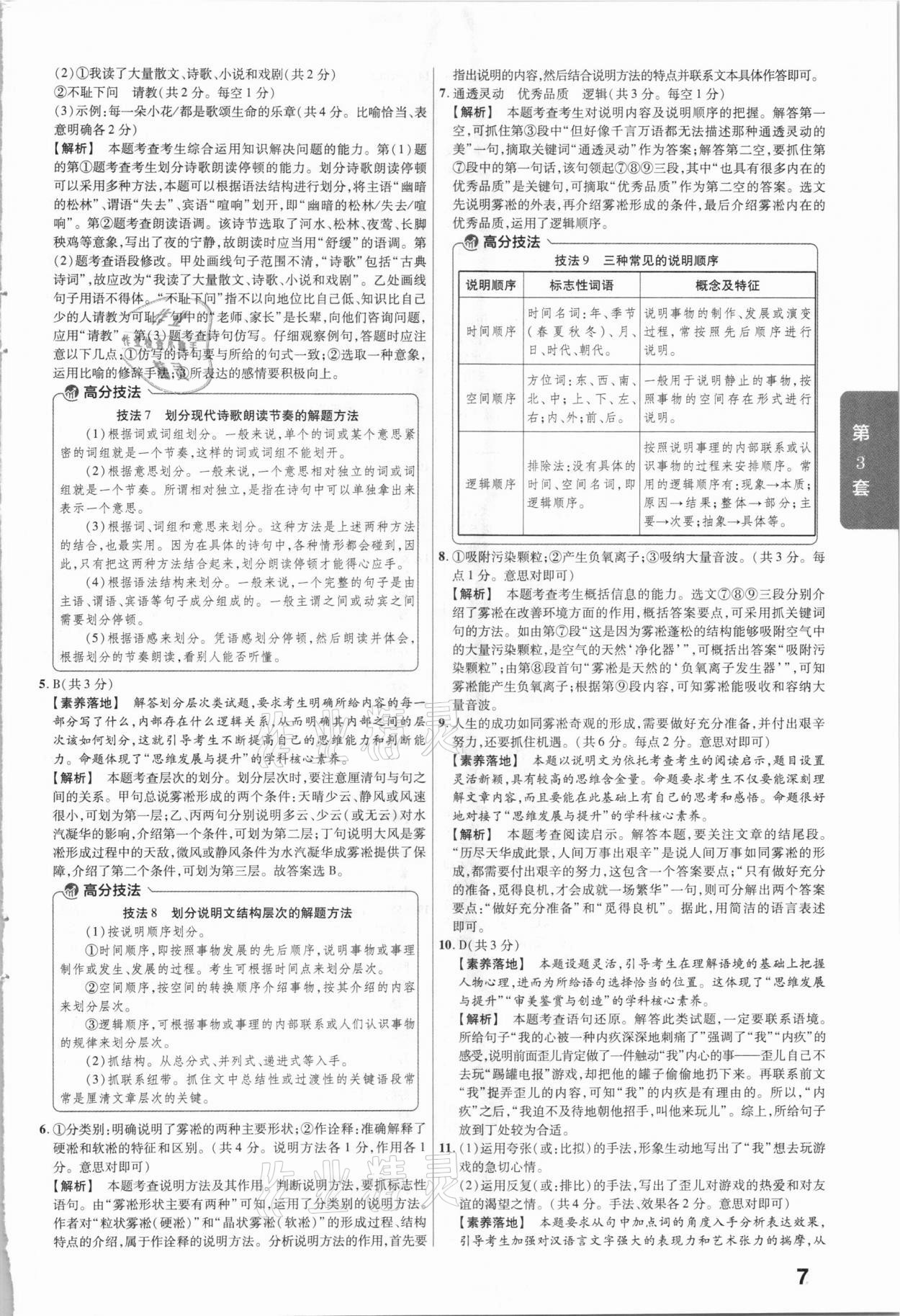 2021年金考卷安徽中考45套匯編語(yǔ)文 參考答案第7頁(yè)