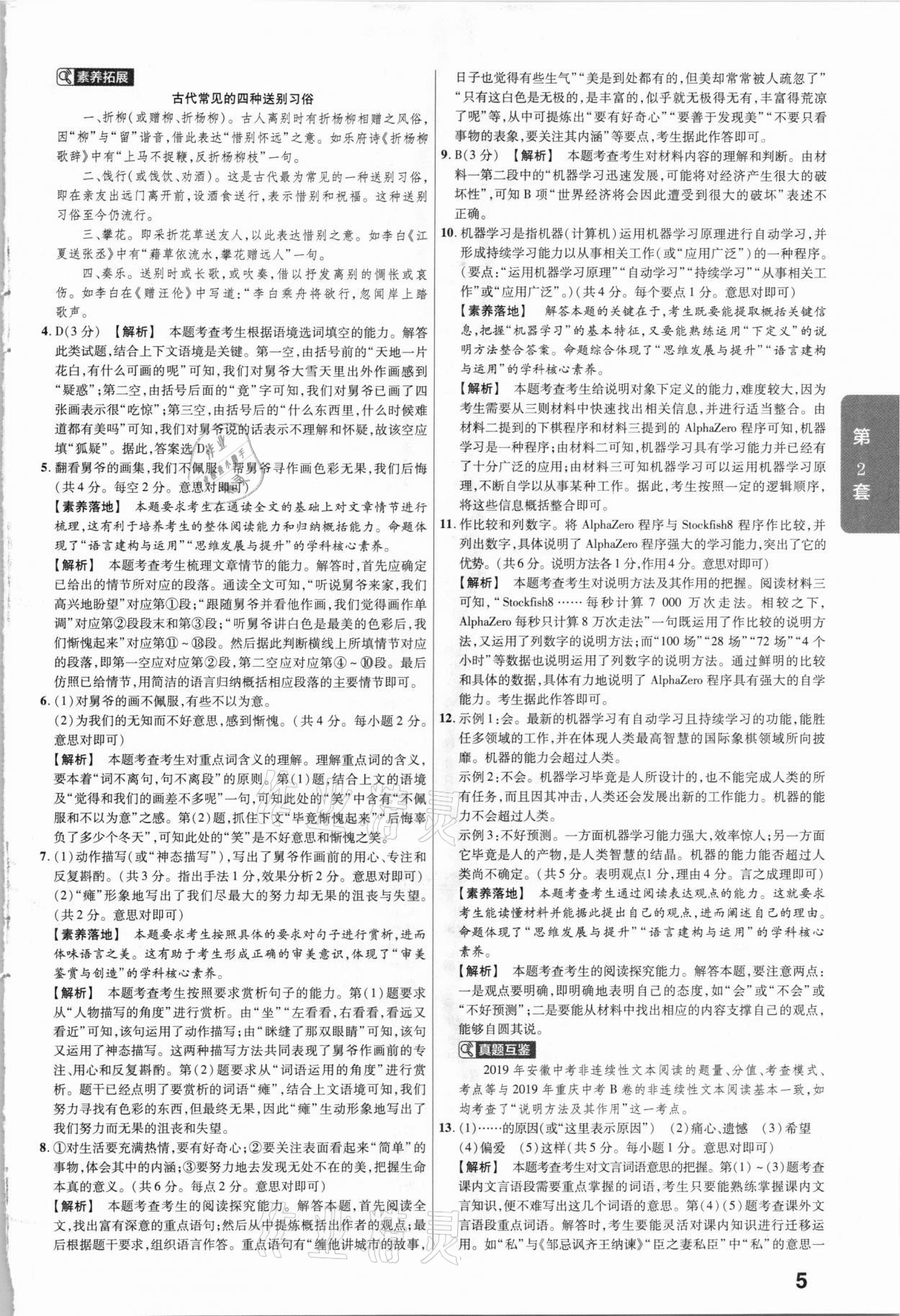 2021年金考卷安徽中考45套匯編語(yǔ)文 參考答案第5頁(yè)