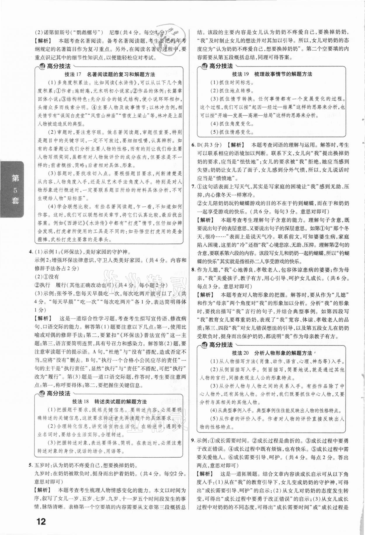 2021年金考卷安徽中考45套匯編語(yǔ)文 參考答案第12頁(yè)