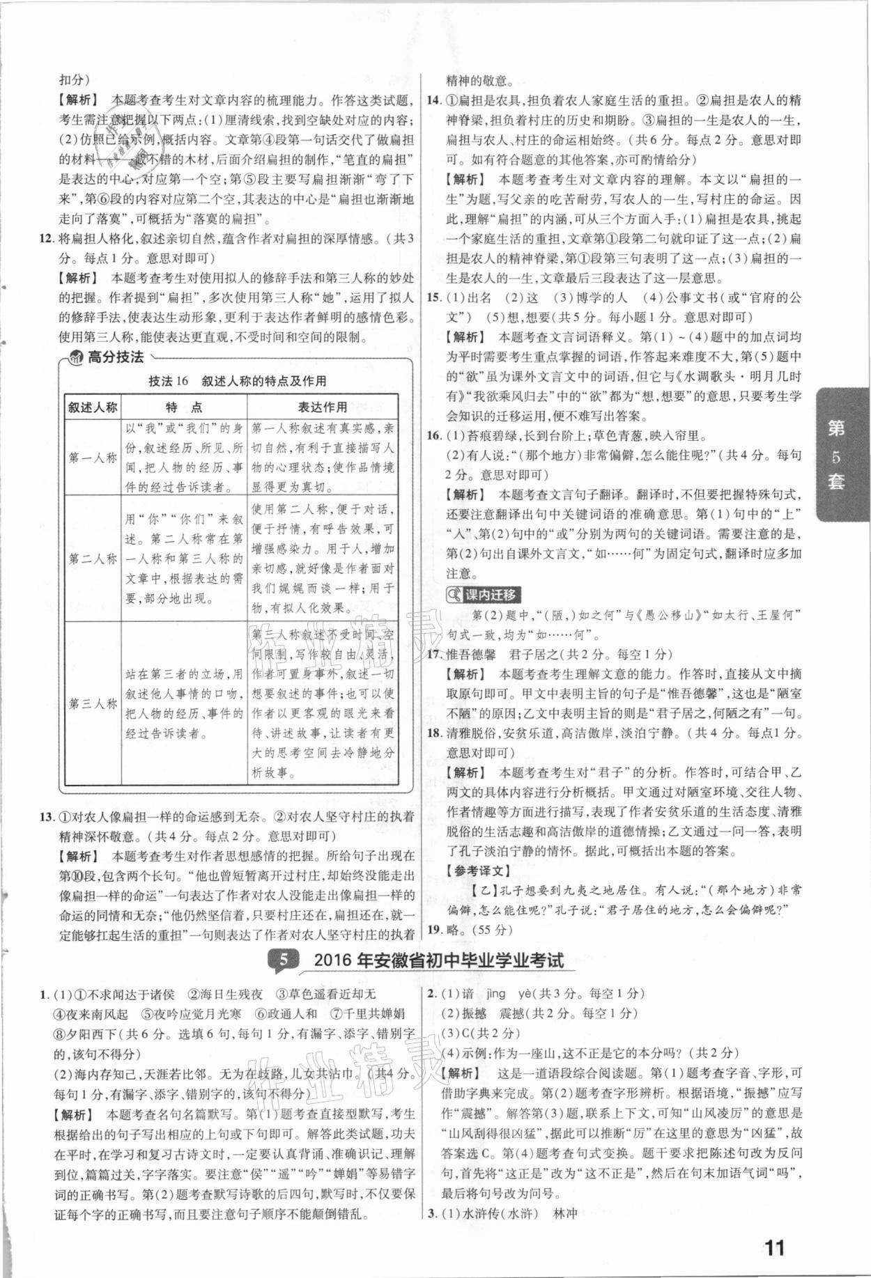 2021年金考卷安徽中考45套匯編語(yǔ)文 參考答案第11頁(yè)