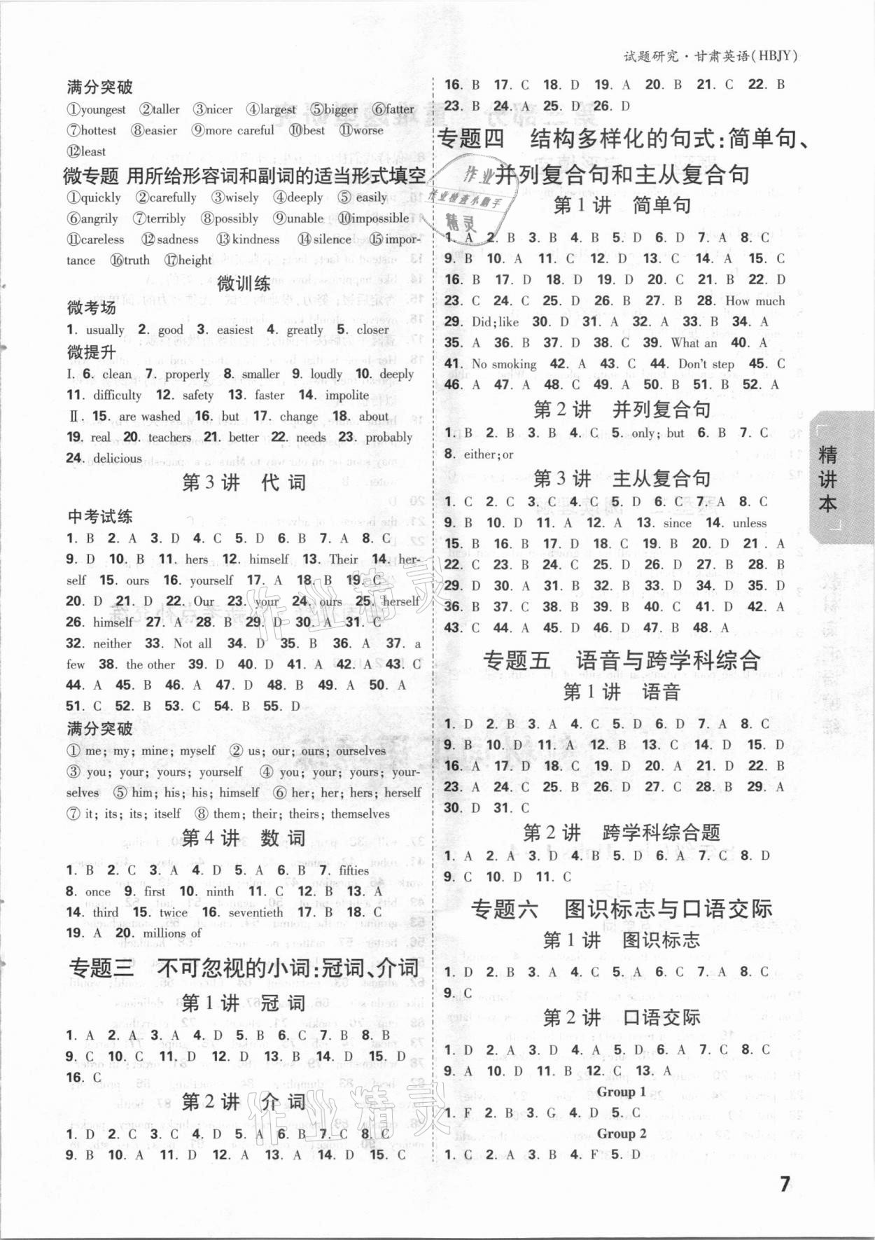 2021年萬(wàn)唯中考試題研究英語(yǔ)冀教版甘肅專版 參考答案第6頁(yè)