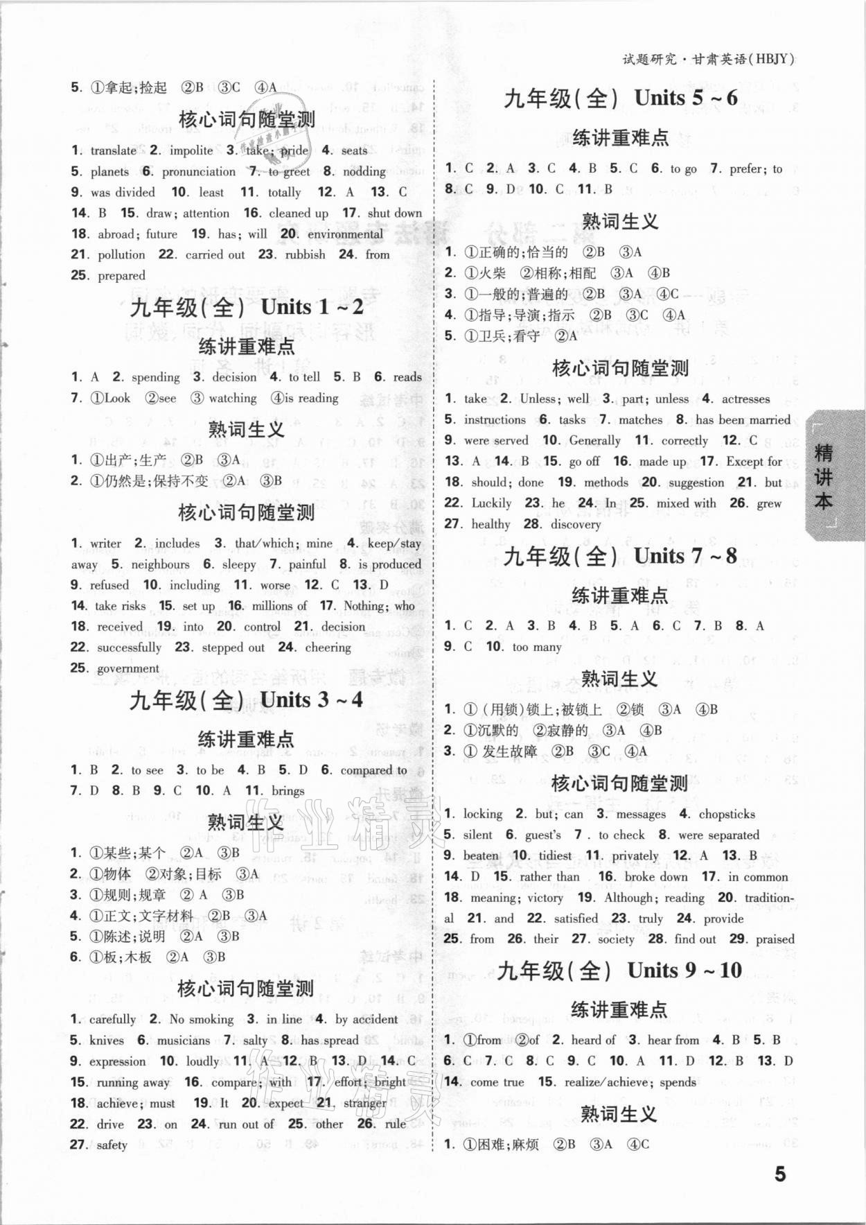 2021年万唯中考试题研究英语冀教版甘肃专版&nbsp;参考答案第4页