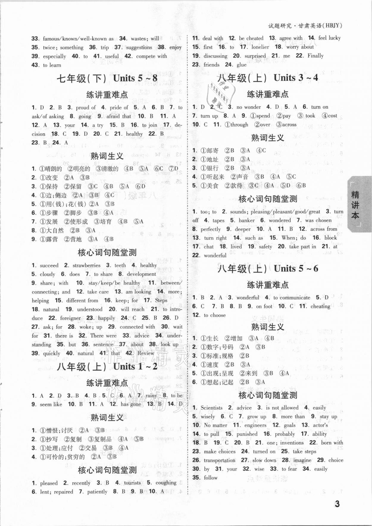 2021年萬唯中考試題研究英語冀教版甘肅專版 參考答案第2頁