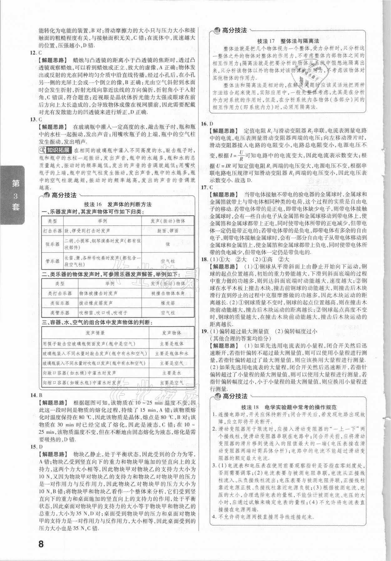 2021年金考卷安徽中考45套汇编物理 参考答案第8页