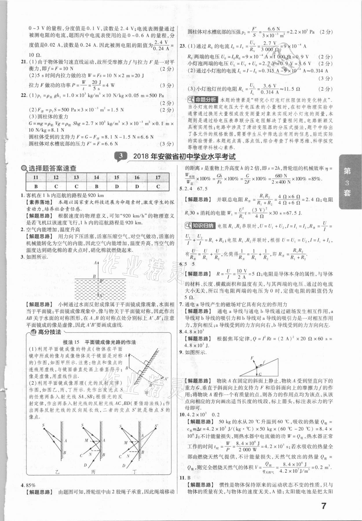 2021年金考卷安徽中考45套汇编物理 参考答案第7页