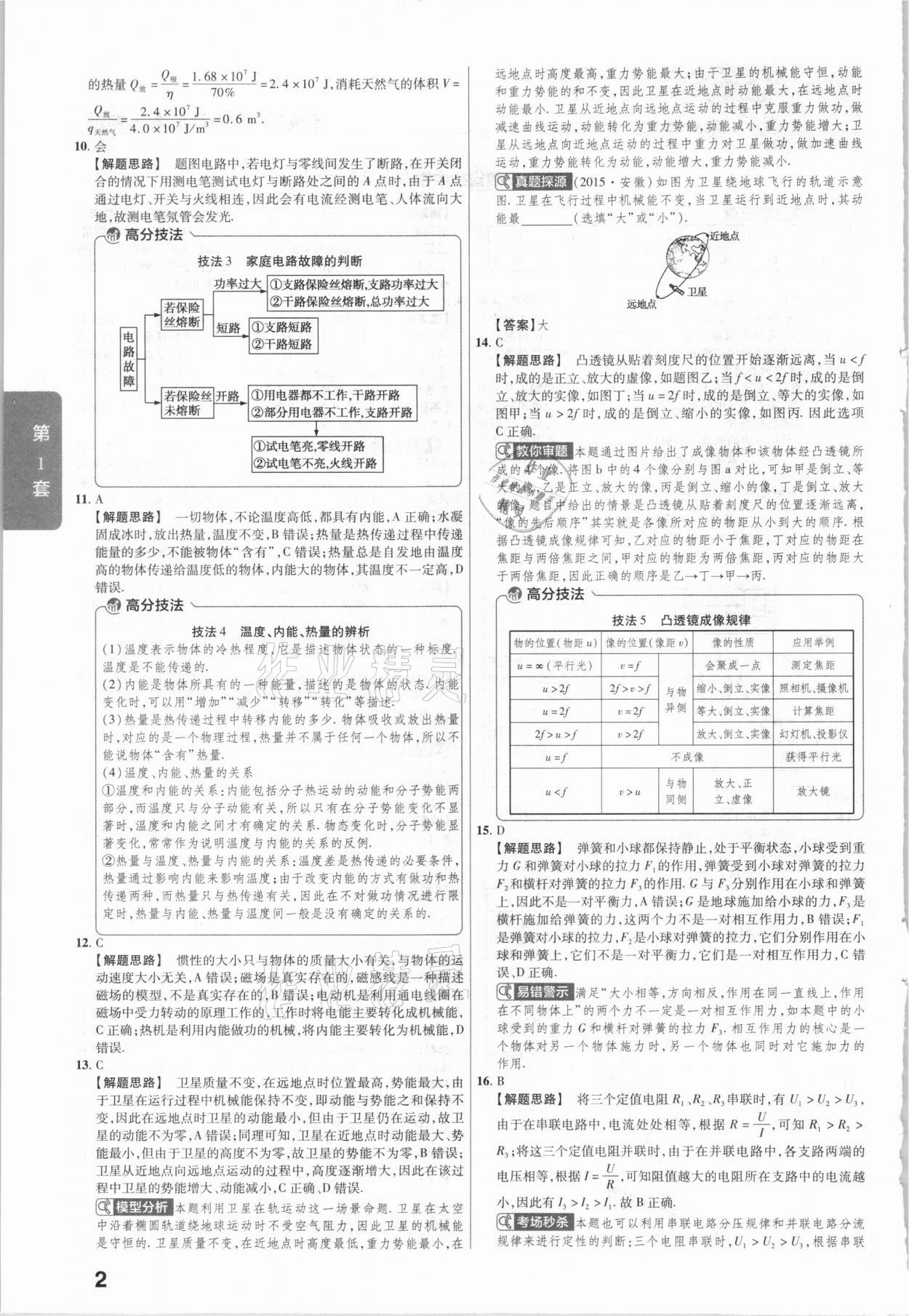 2021年金考卷安徽中考45套匯編物理 參考答案第2頁(yè)