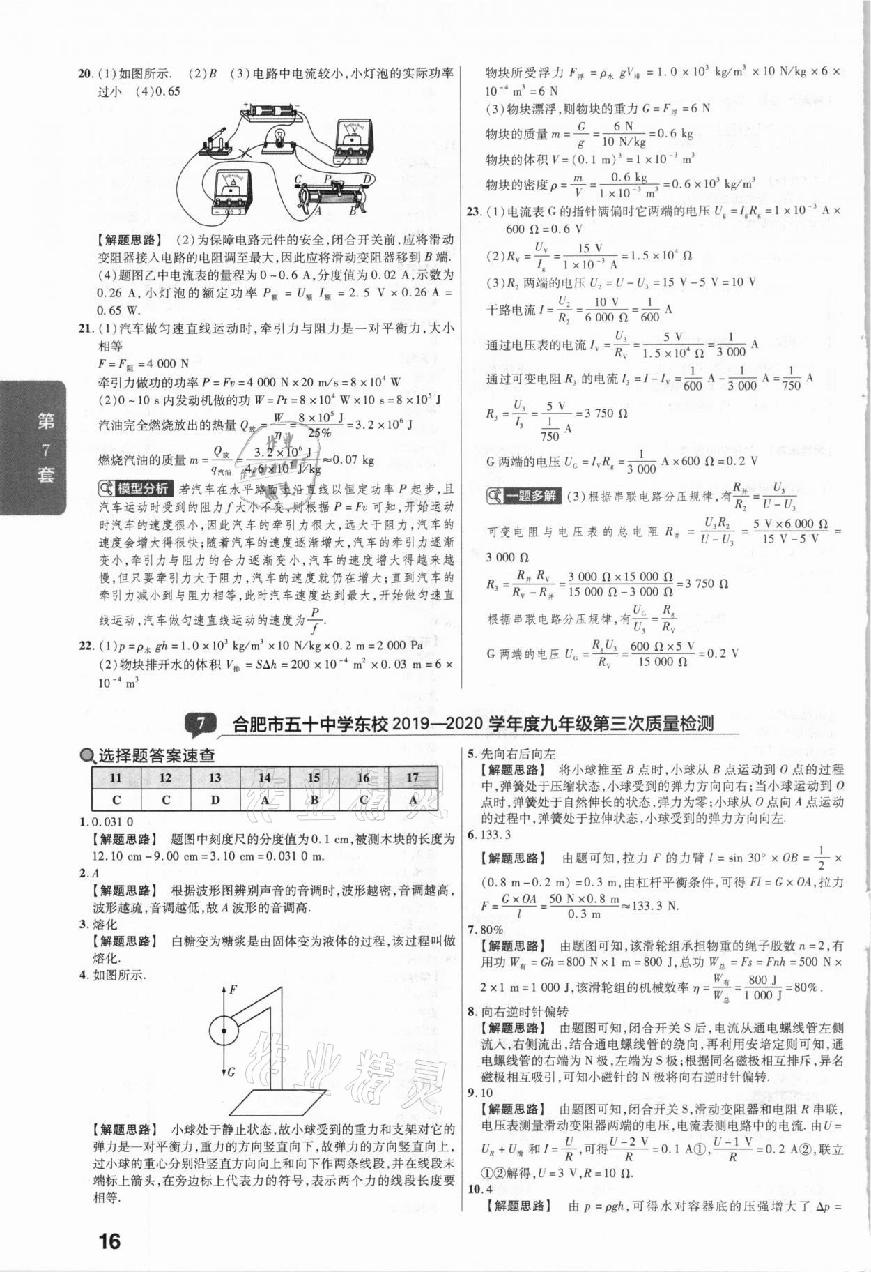 2021年金考卷安徽中考45套匯編物理 參考答案第16頁