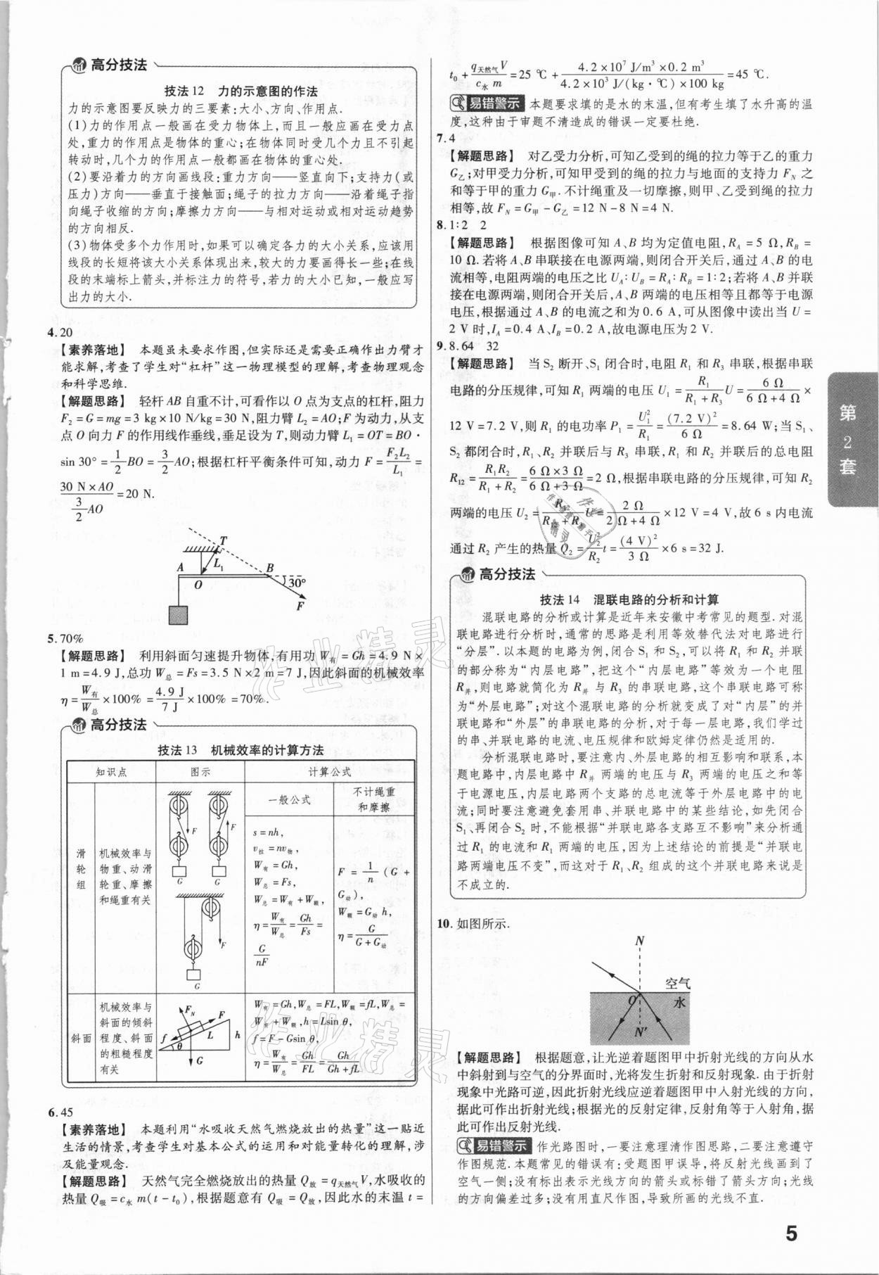 2021年金考卷安徽中考45套汇编物理 参考答案第5页