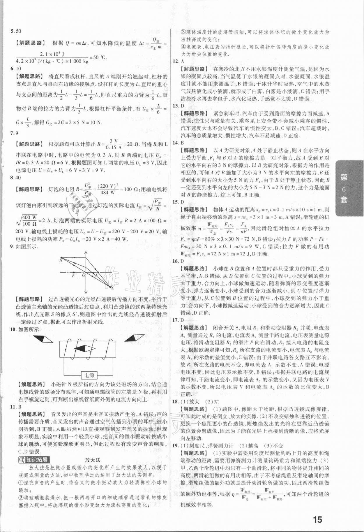 2021年金考卷安徽中考45套匯編物理 參考答案第15頁