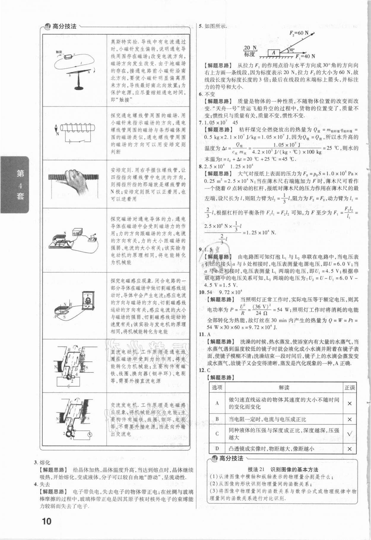 2021年金考卷安徽中考45套汇编物理 参考答案第10页