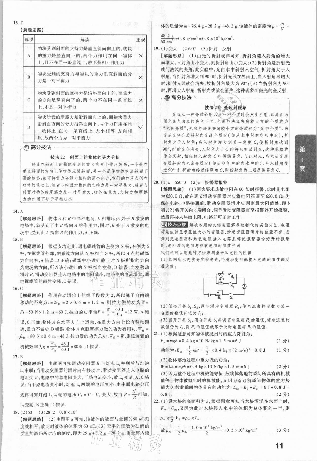 2021年金考卷安徽中考45套匯編物理 參考答案第11頁