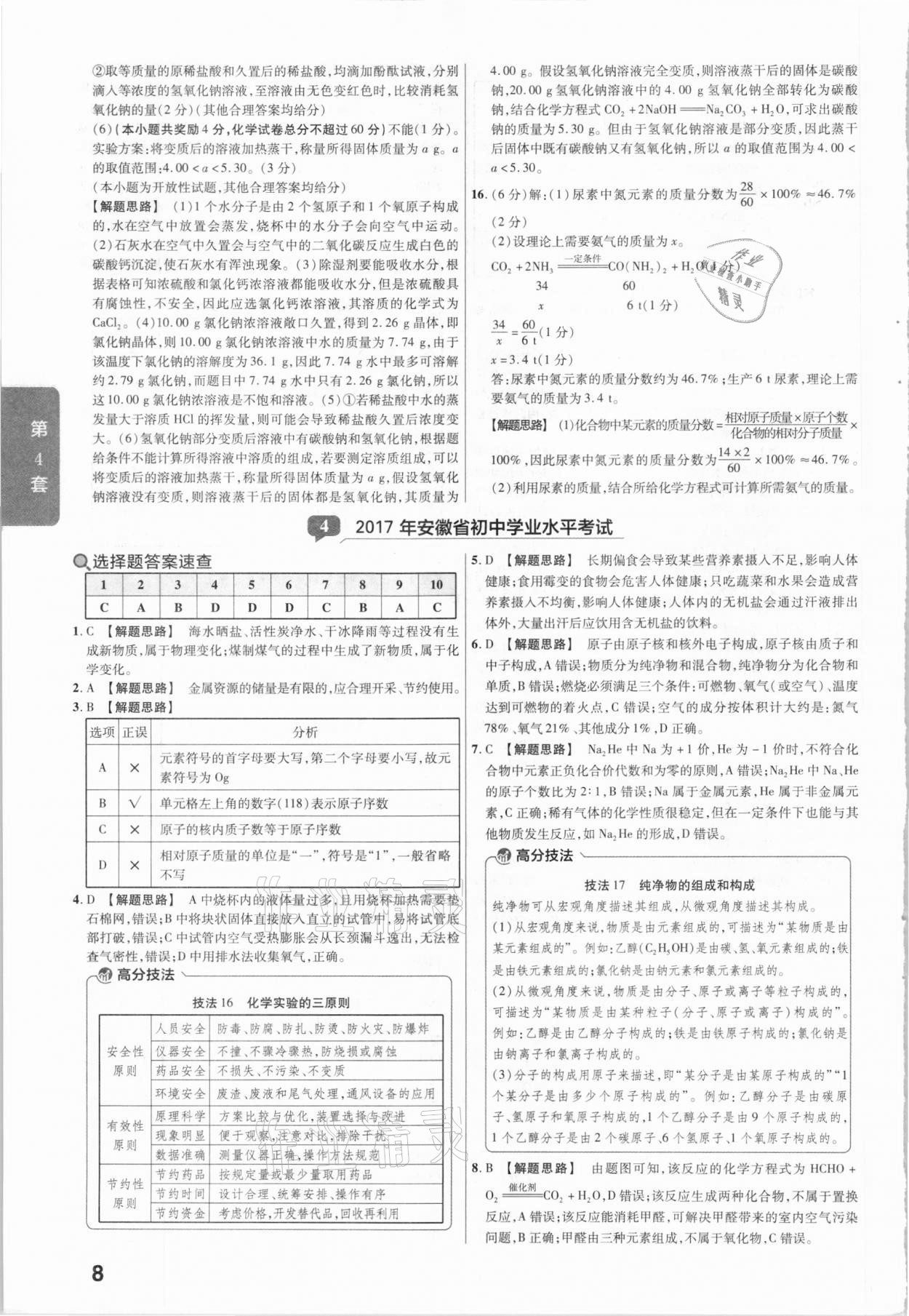 2021年金考卷安徽中考45套匯編化學 參考答案第8頁