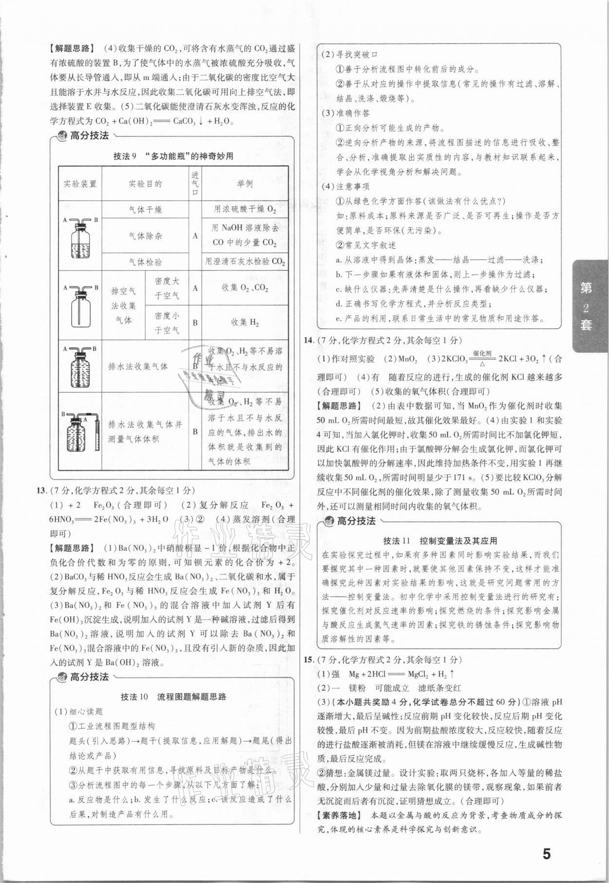 2021年金考卷安徽中考45套匯編化學(xué) 參考答案第5頁