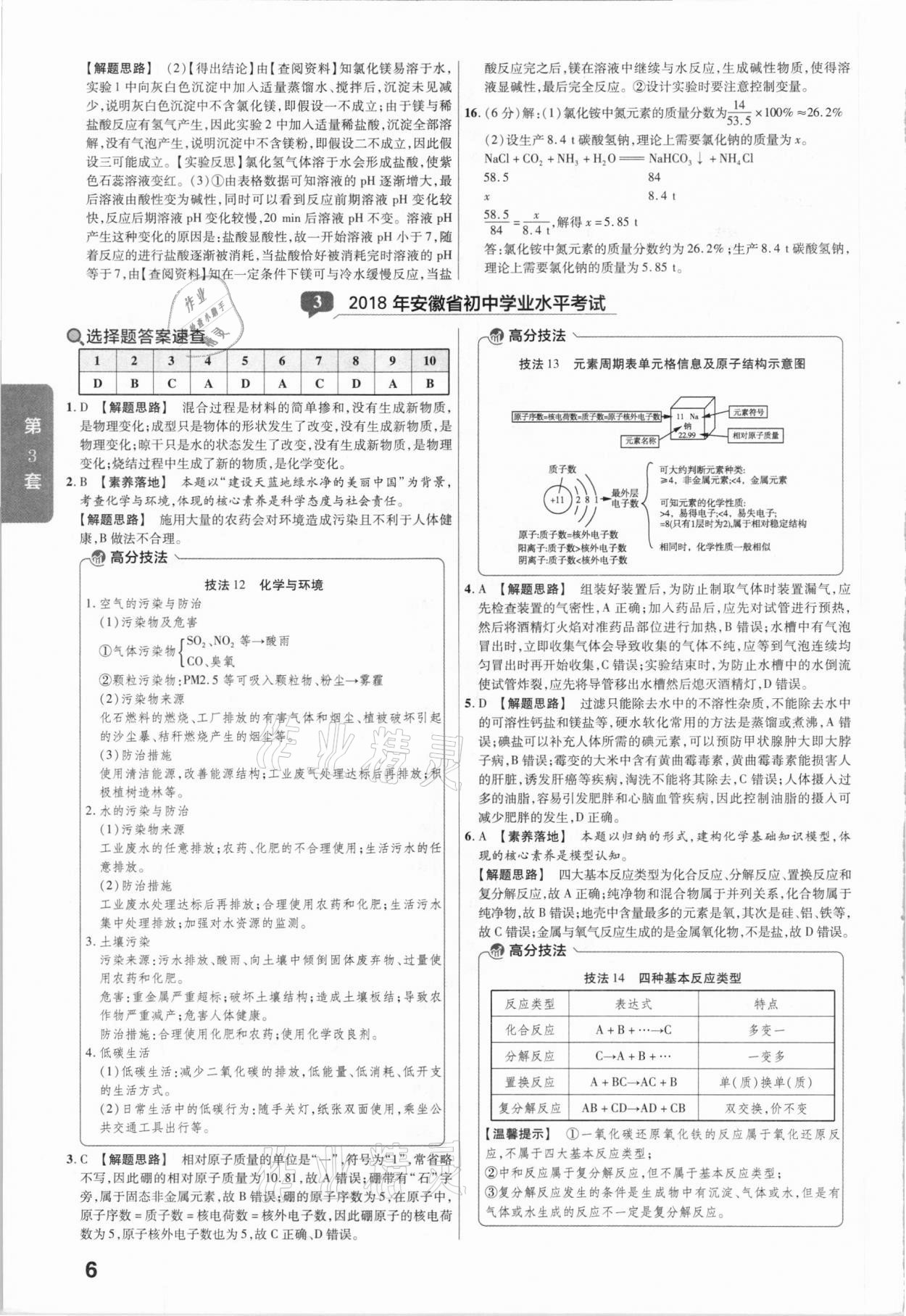 2021年金考卷安徽中考45套匯編化學(xué) 參考答案第6頁