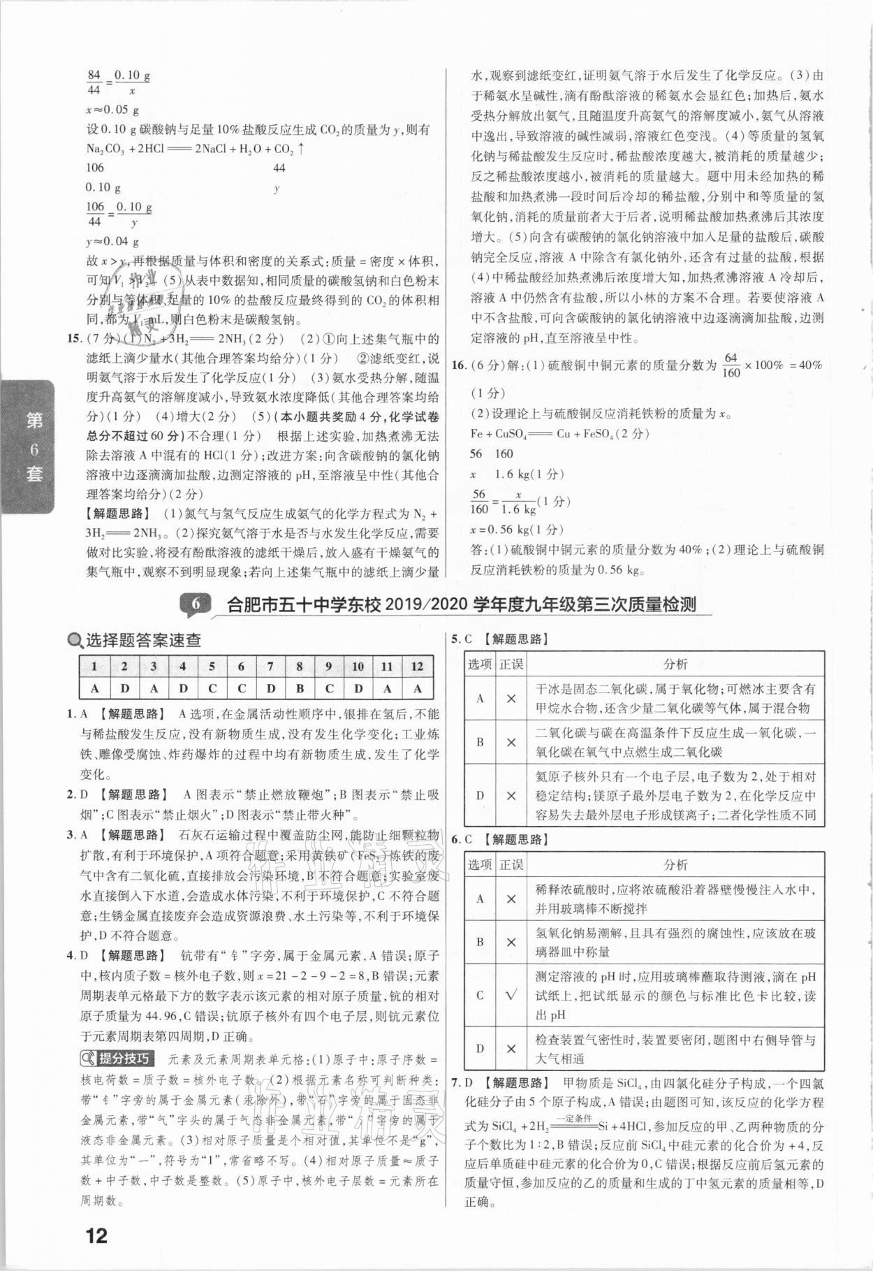 2021年金考卷安徽中考45套匯編化學(xué) 參考答案第12頁