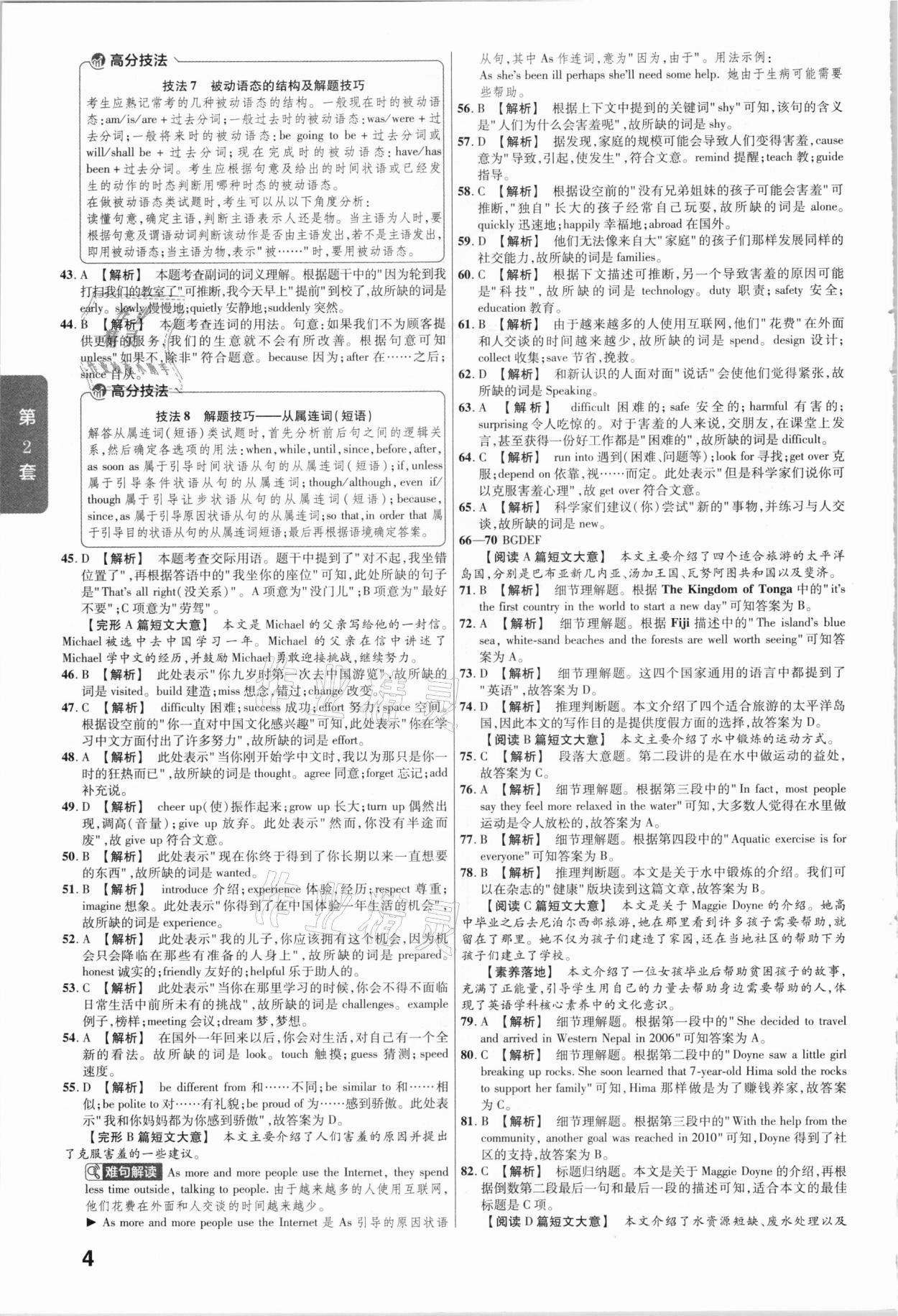 2021年金考卷安徽中考45套匯編英語 參考答案第4頁