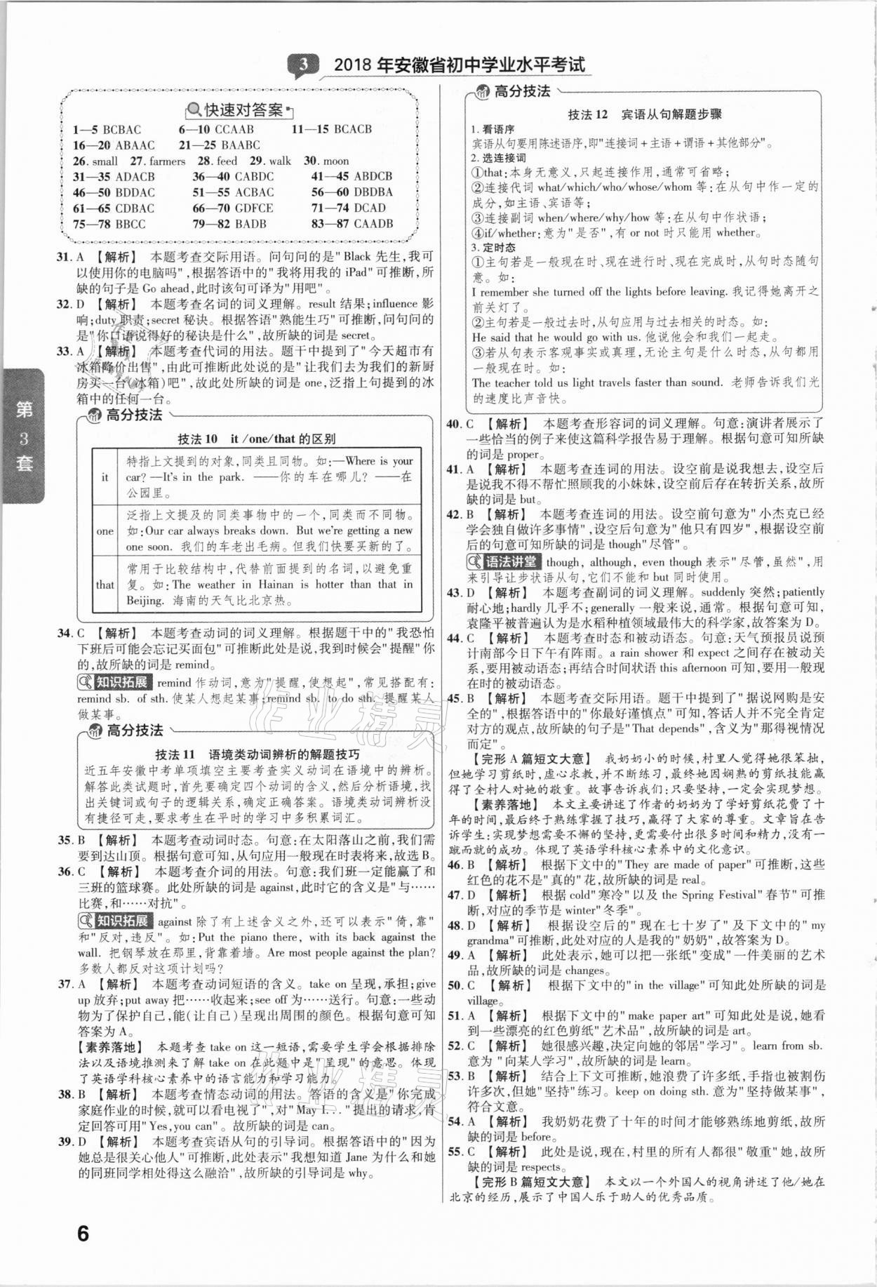 2021年金考卷安徽中考45套汇编英语 参考答案第6页