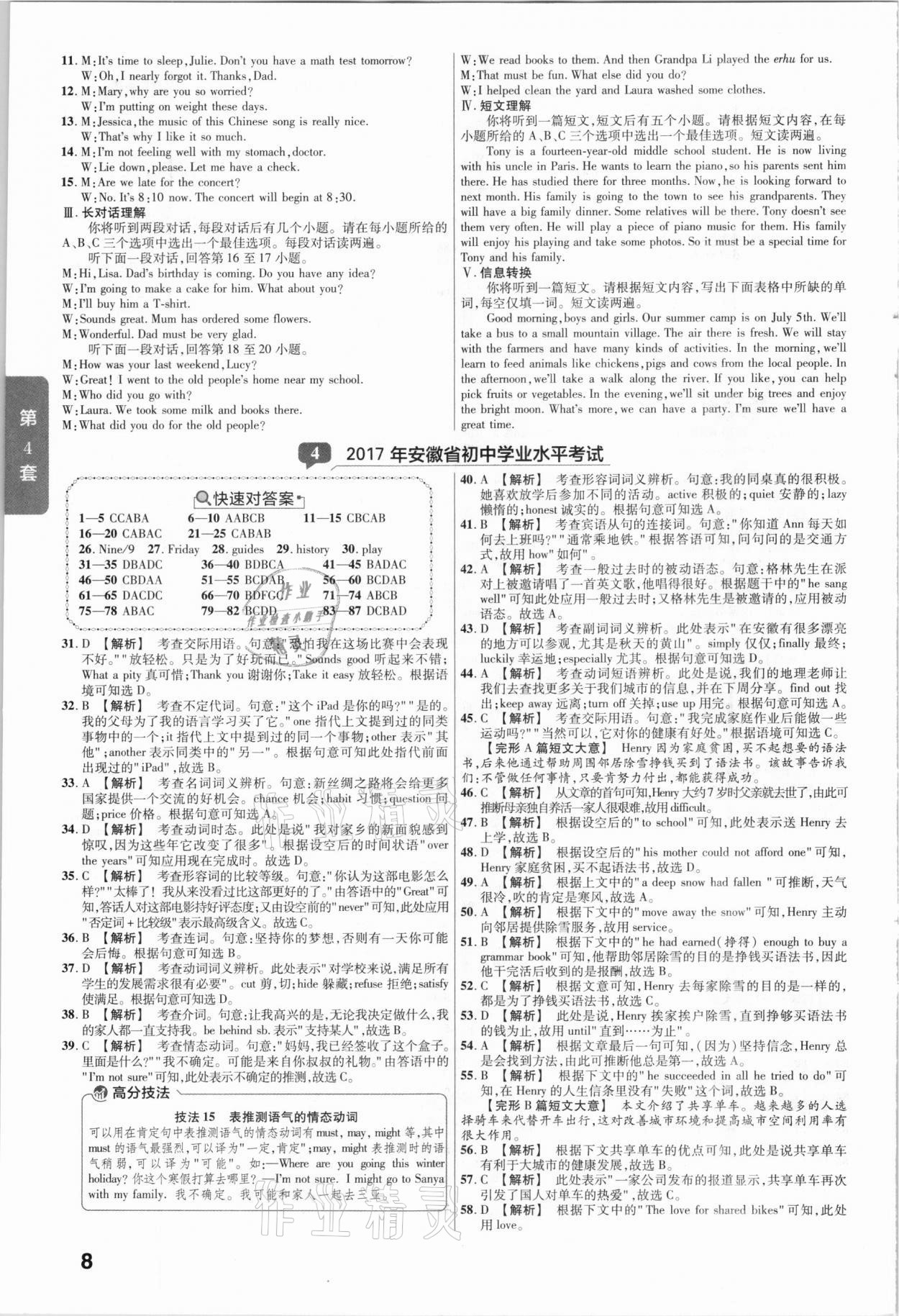 2021年金考卷安徽中考45套汇编英语 参考答案第8页