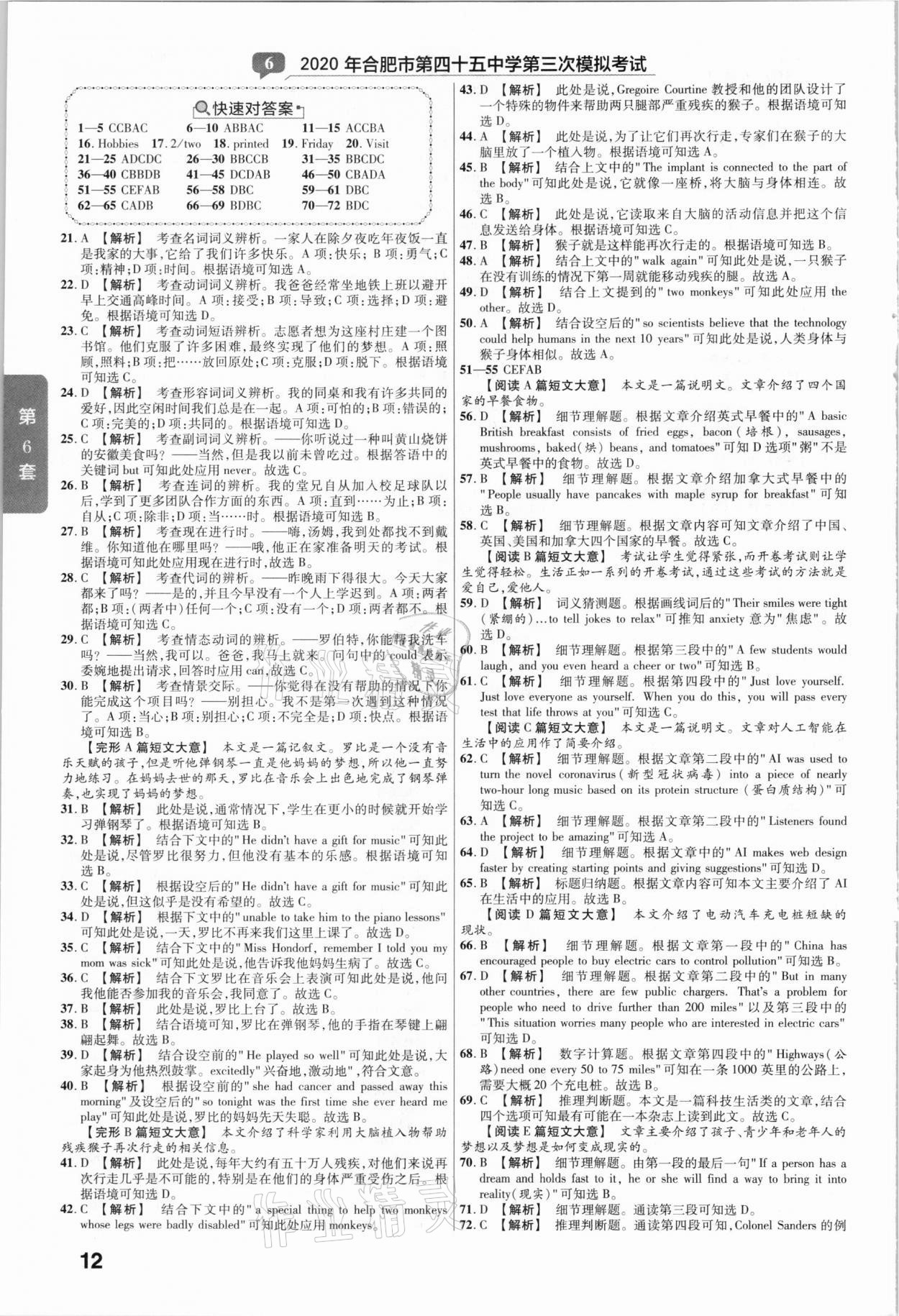 2021年金考卷安徽中考45套匯編英語 參考答案第12頁