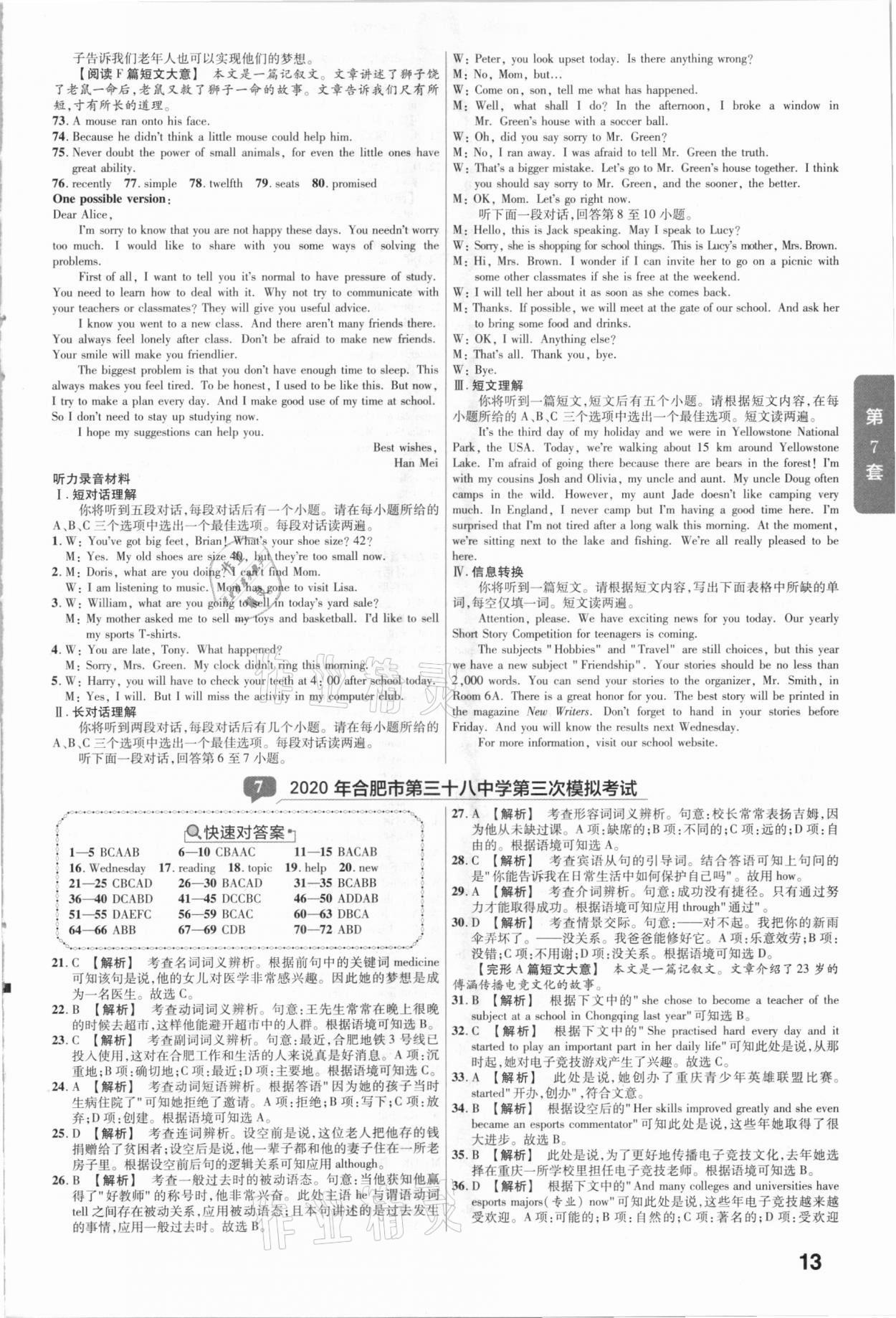 2021年金考卷安徽中考45套匯編英語(yǔ) 參考答案第13頁(yè)