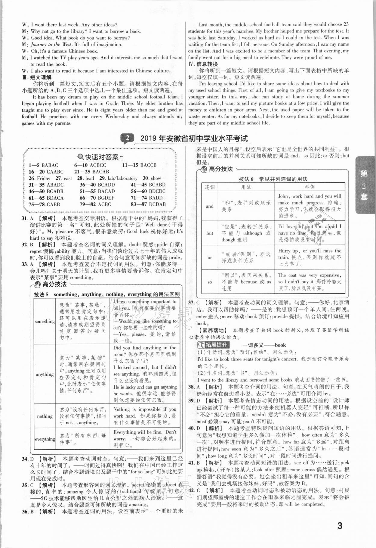 2021年金考卷安徽中考45套汇编英语 参考答案第3页