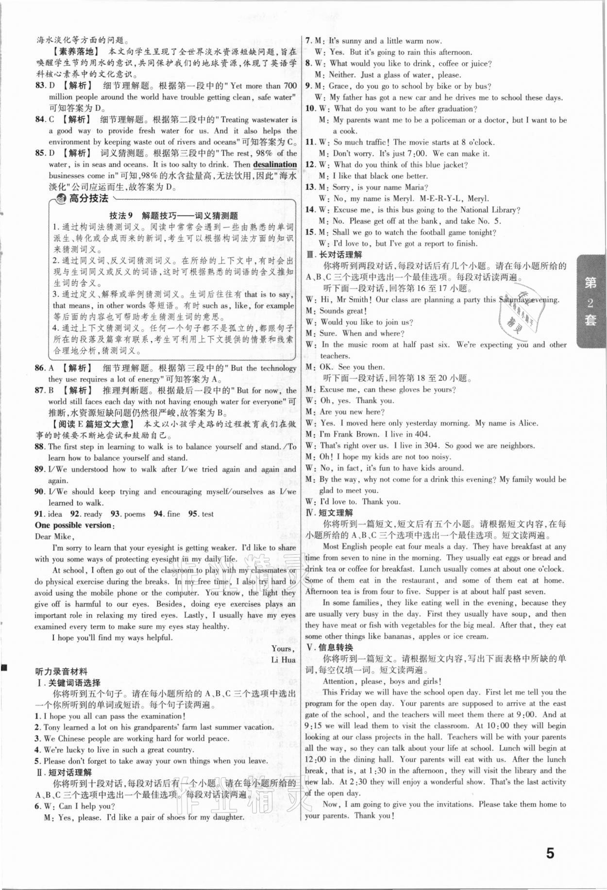 2021年金考卷安徽中考45套匯編英語(yǔ) 參考答案第5頁(yè)