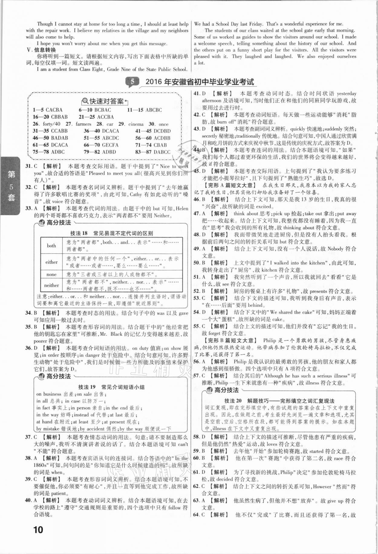 2021年金考卷安徽中考45套匯編英語(yǔ) 參考答案第10頁(yè)