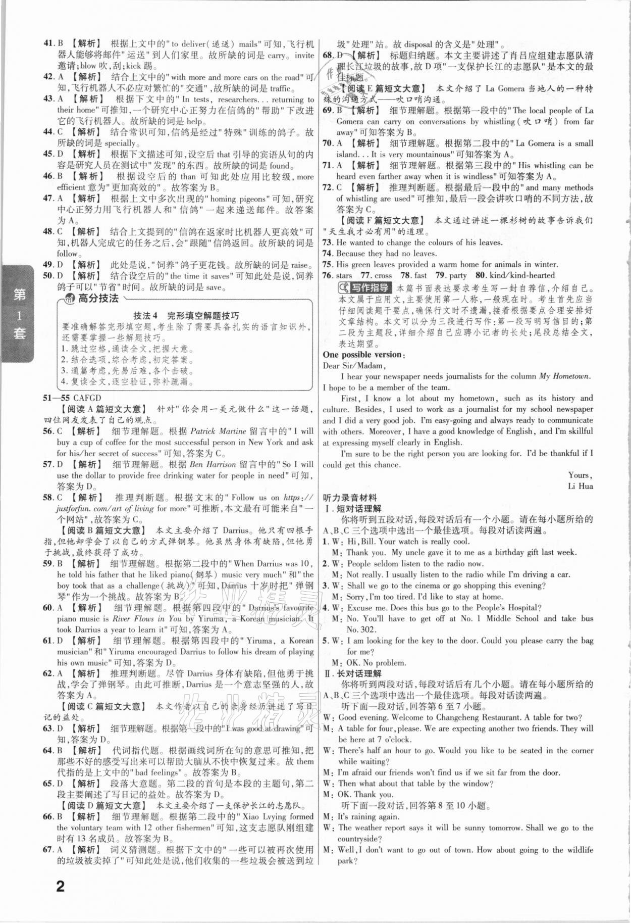 2021年金考卷安徽中考45套匯編英語 參考答案第2頁